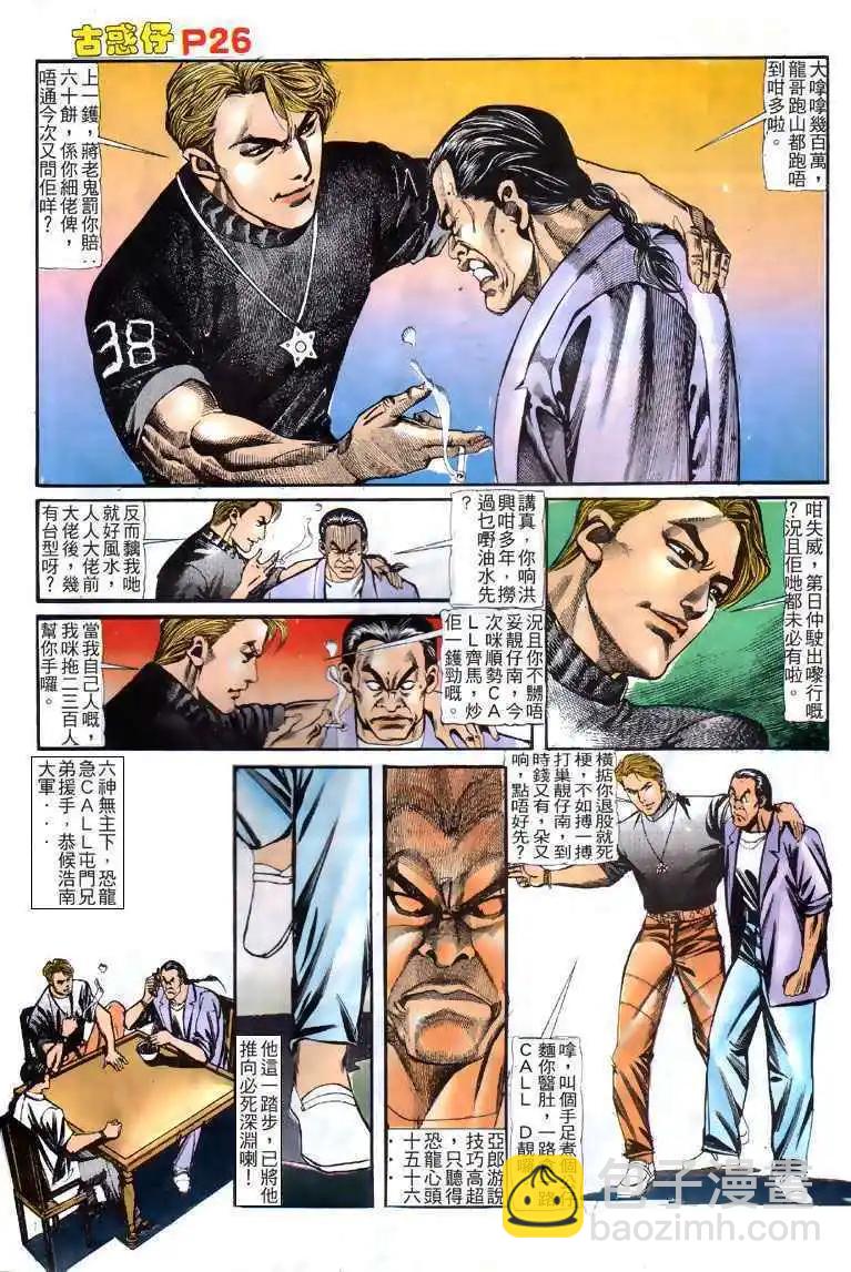 🍸古惑仔 第125卷 第25页