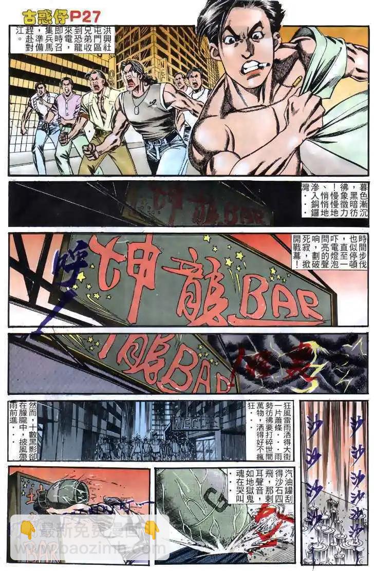 🍸古惑仔 第125卷 第26页