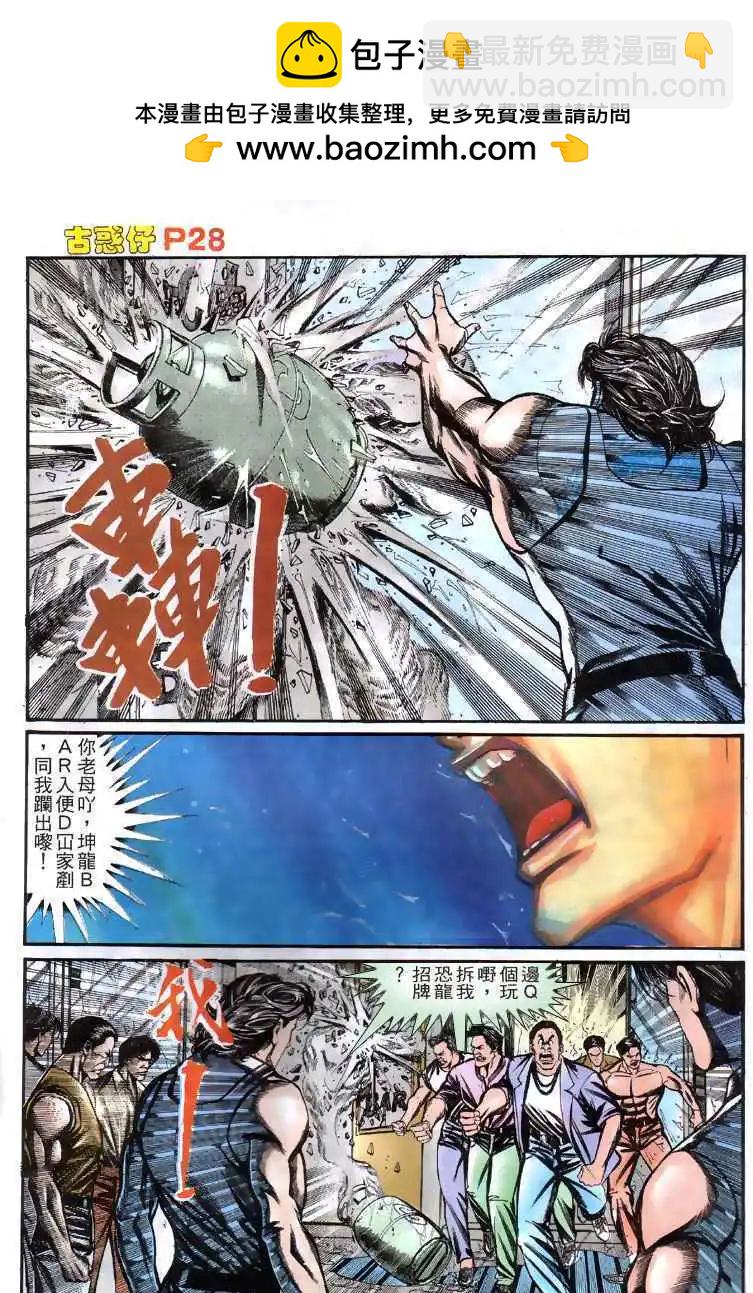 🍸古惑仔 第125卷 第27页