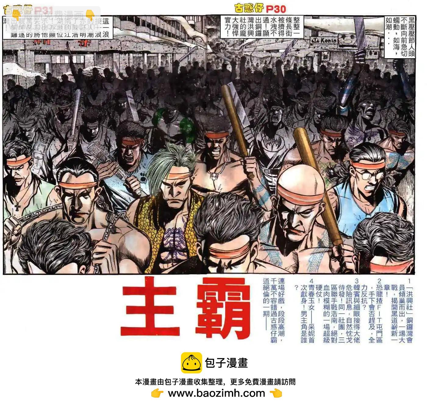 🍸古惑仔 第125卷 第29页