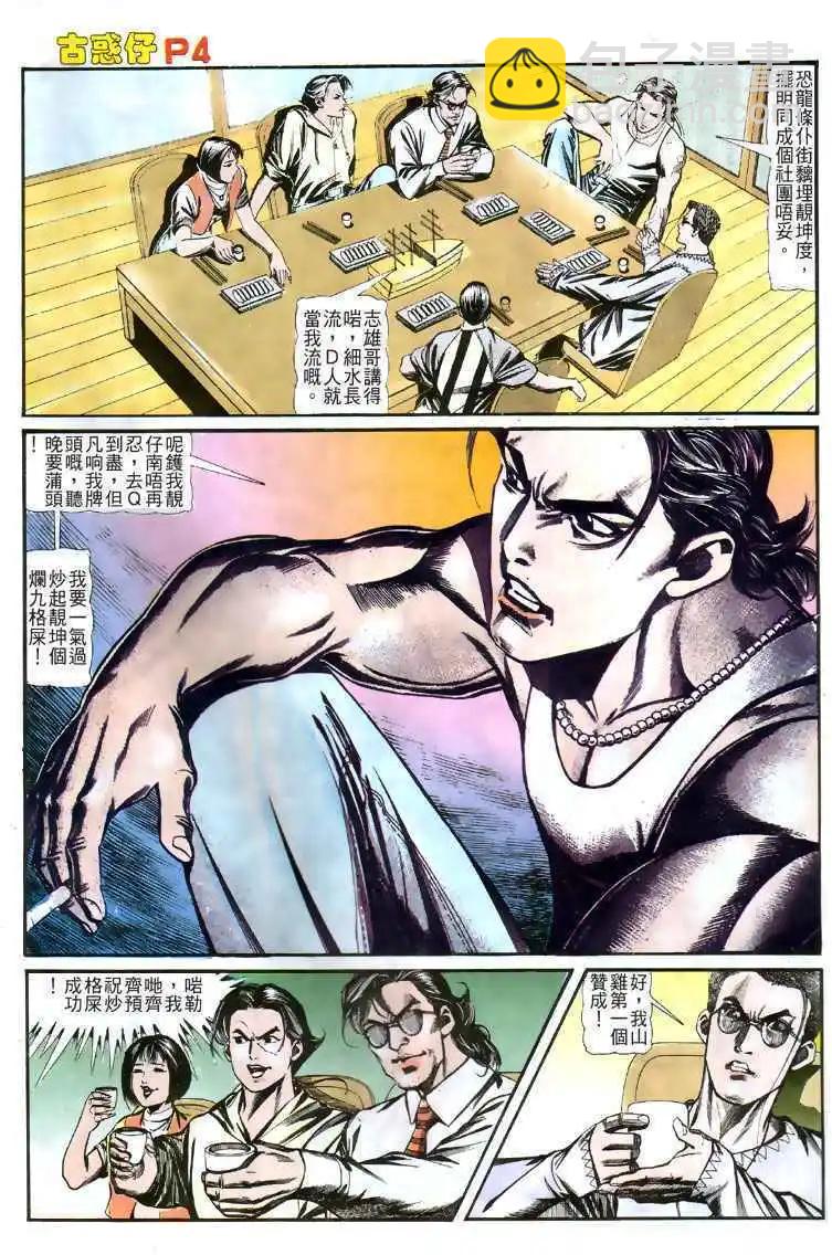 🍸古惑仔 第125卷 第3页