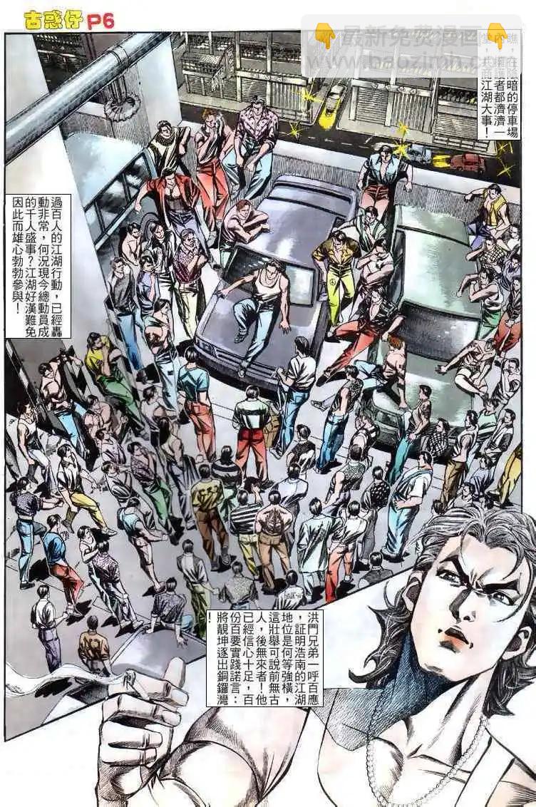 🍸古惑仔 第125卷 第5页