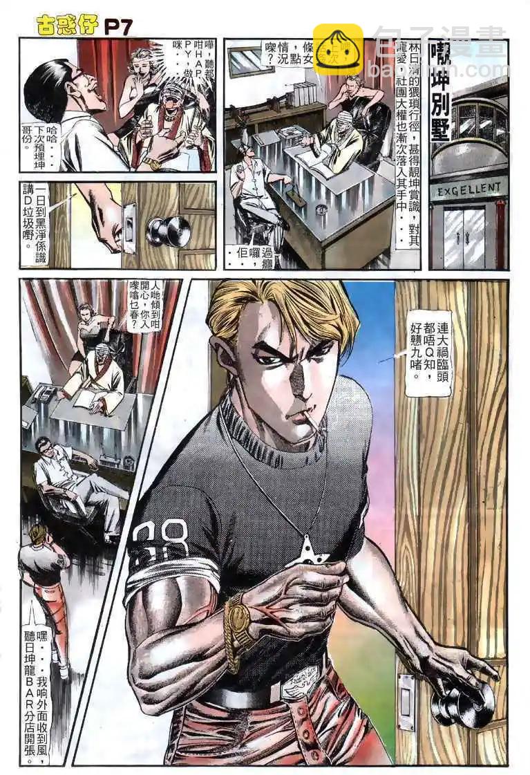 🍸古惑仔 第125卷 第6页