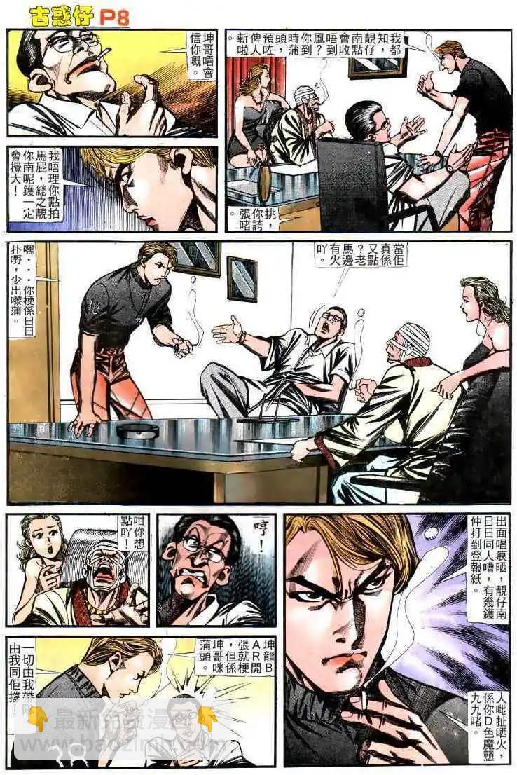 🍸古惑仔 第125卷 第7页