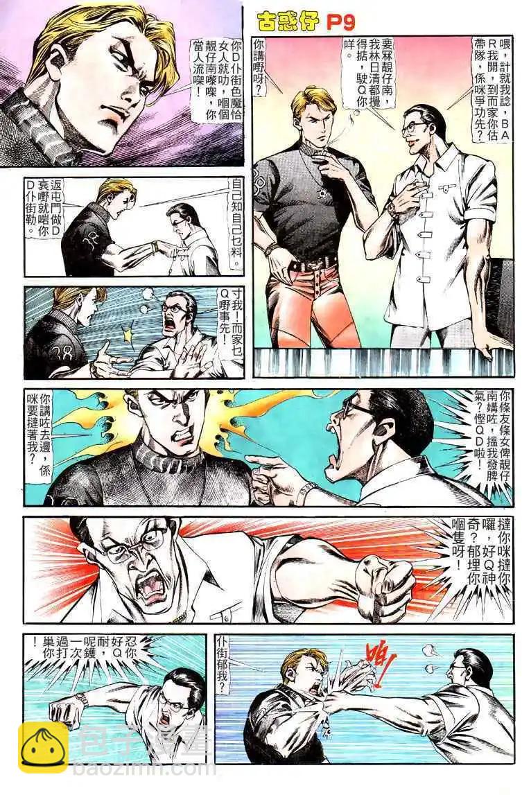 🍸古惑仔 第125卷 第8页