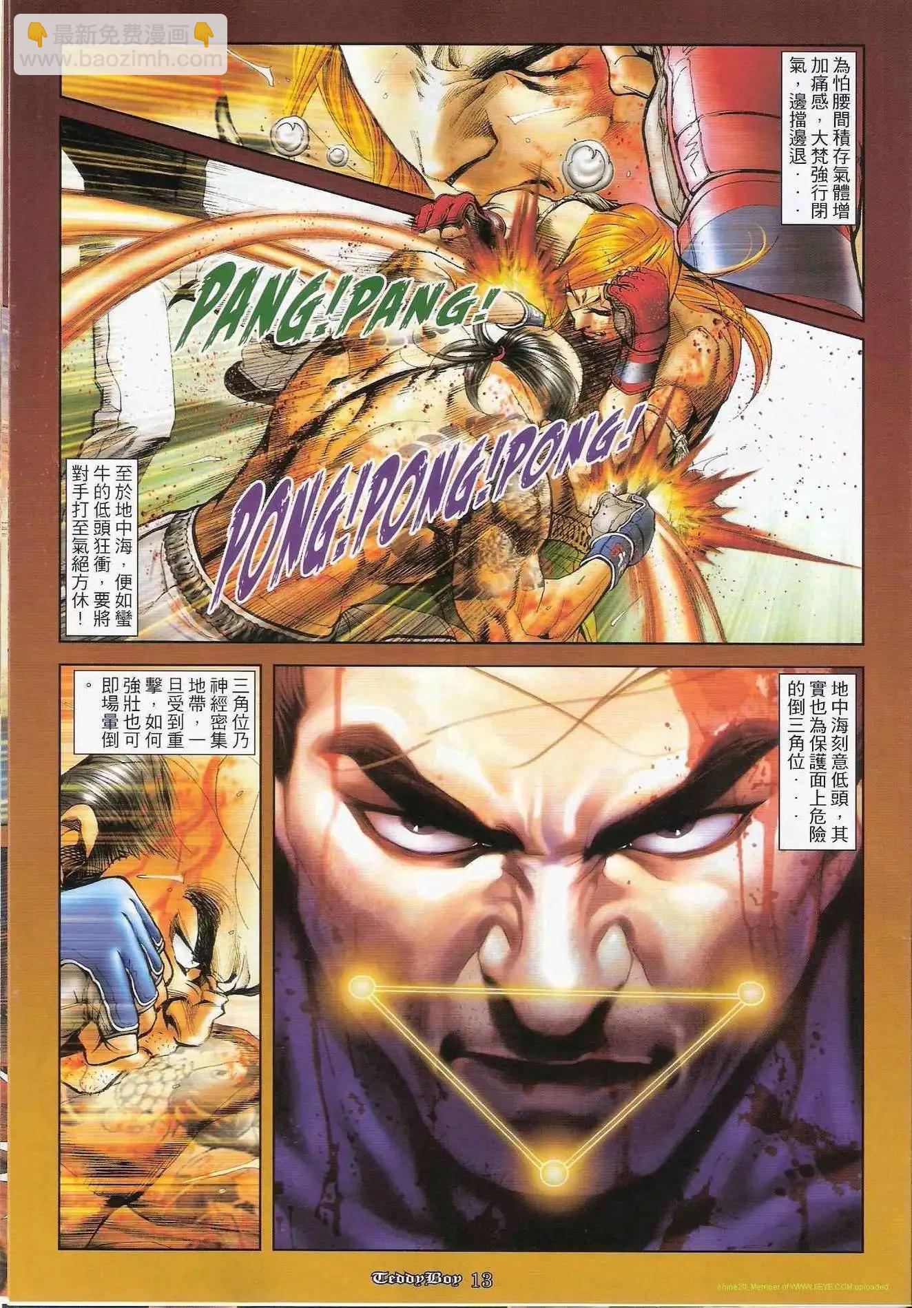 🍸古惑仔 第1255卷 第12页