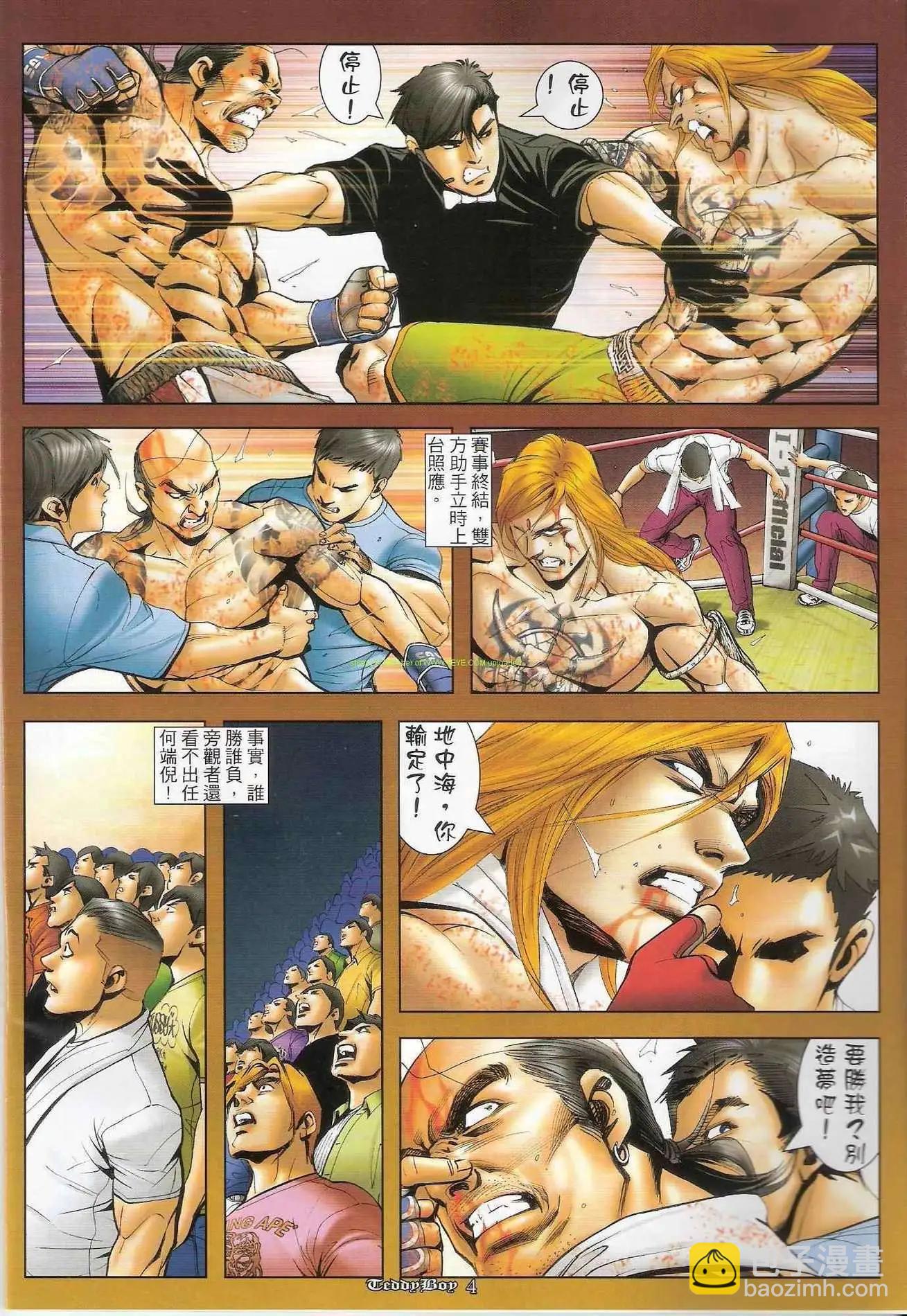 🍸古惑仔 第1255卷 第3页