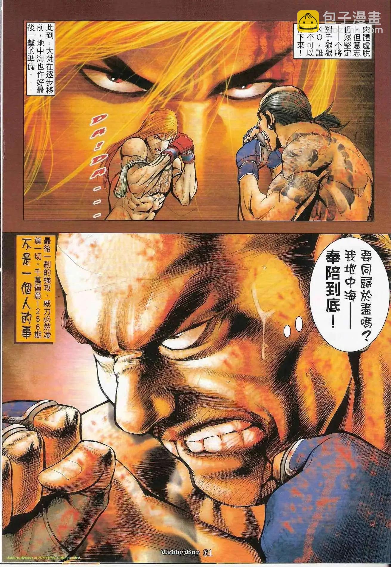 🍸古惑仔 第1255卷 第30页