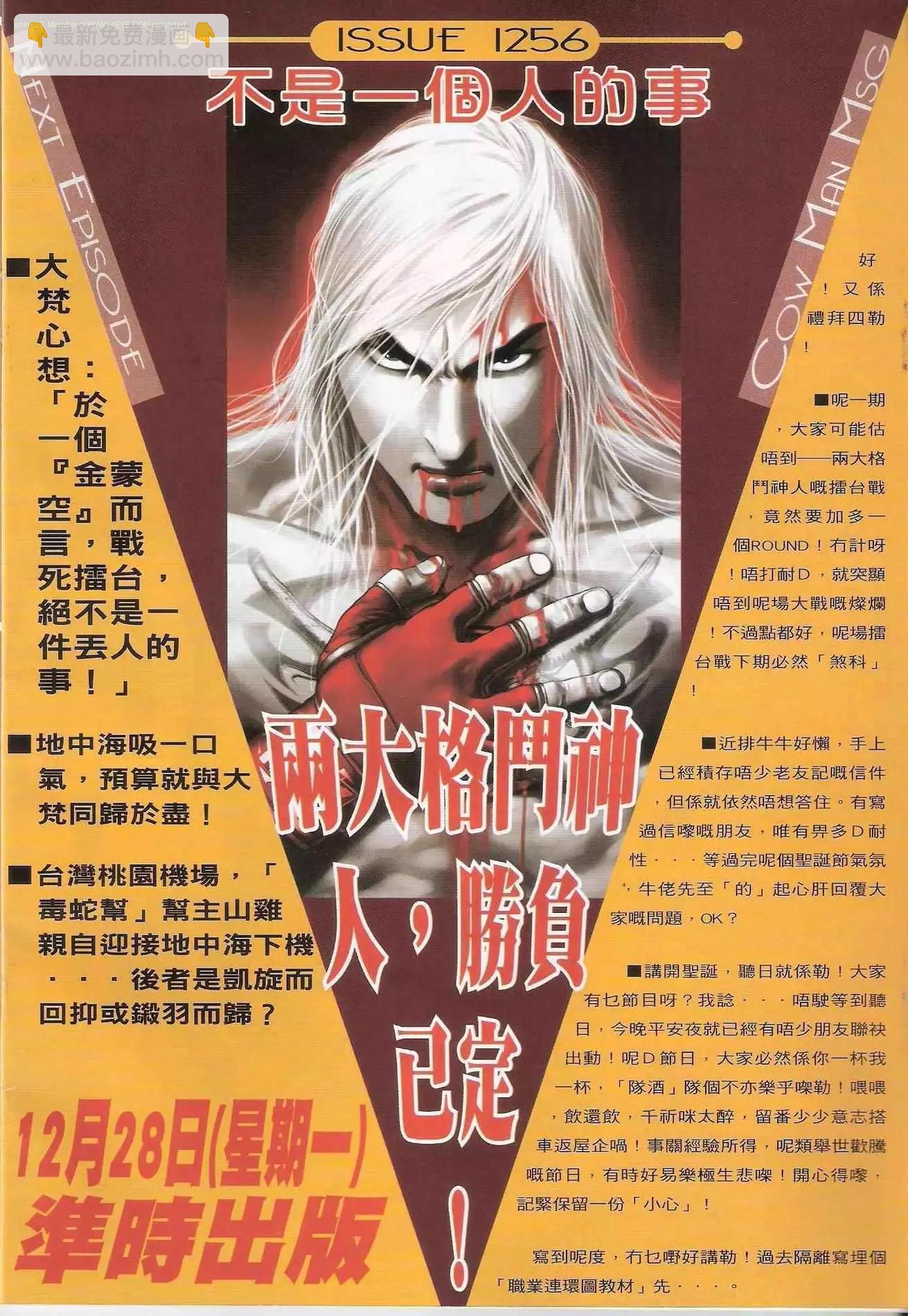 🍸古惑仔 第1255卷 第31页