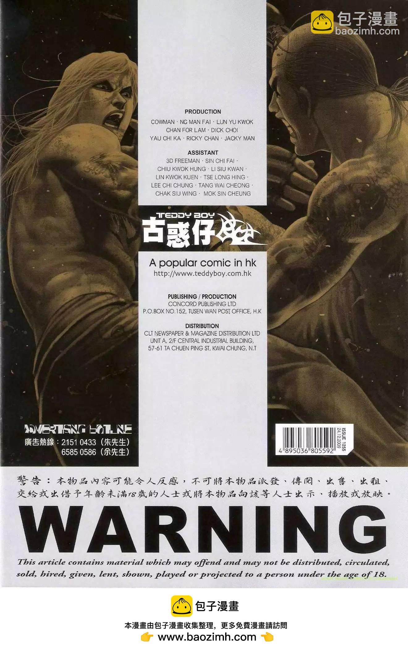 🍸古惑仔 第1255卷 第33页