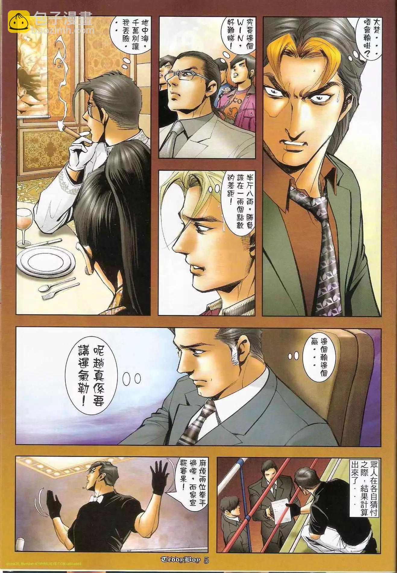 🍸古惑仔 第1255卷 第4页