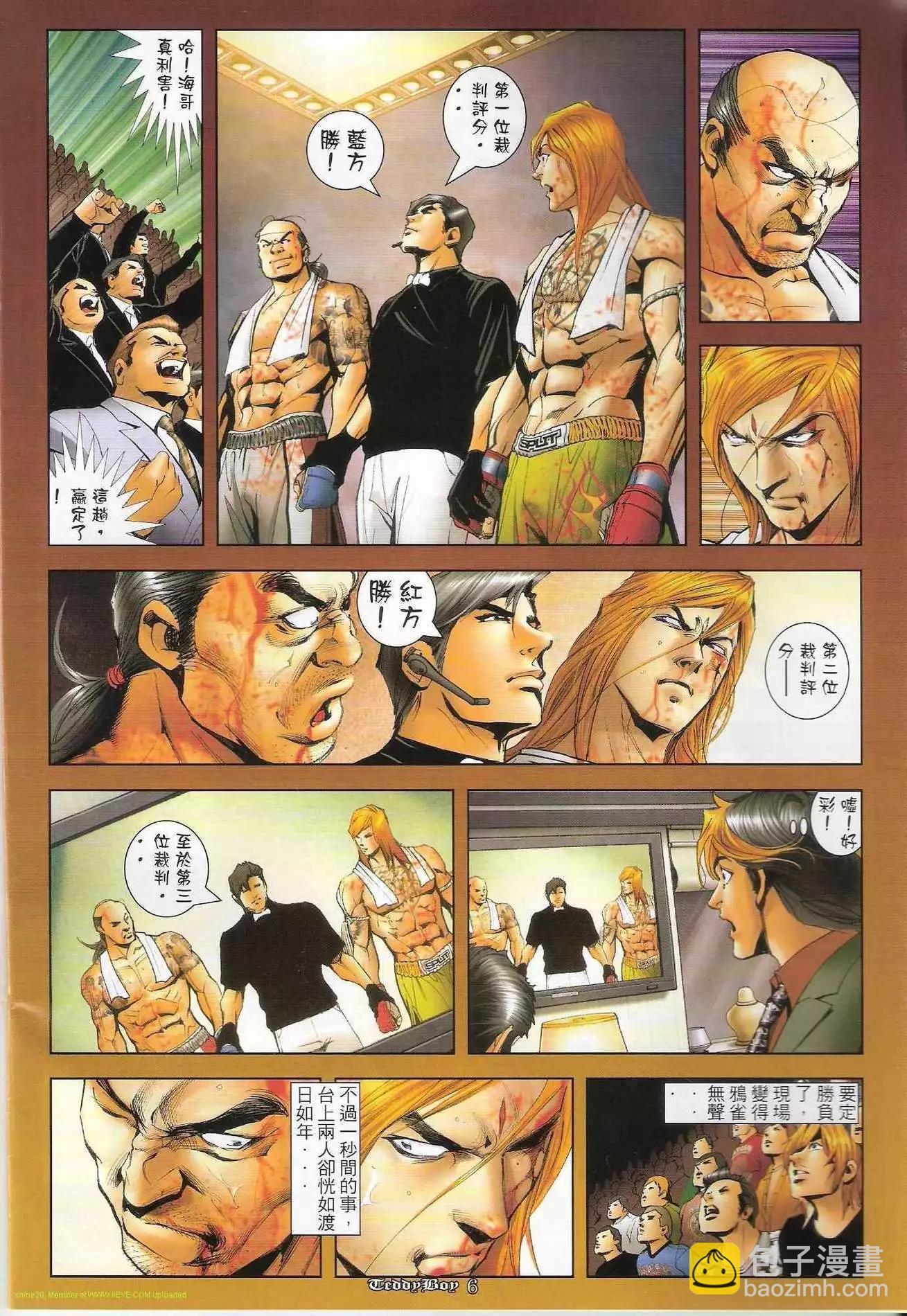 🍸古惑仔 第1255卷 第5页