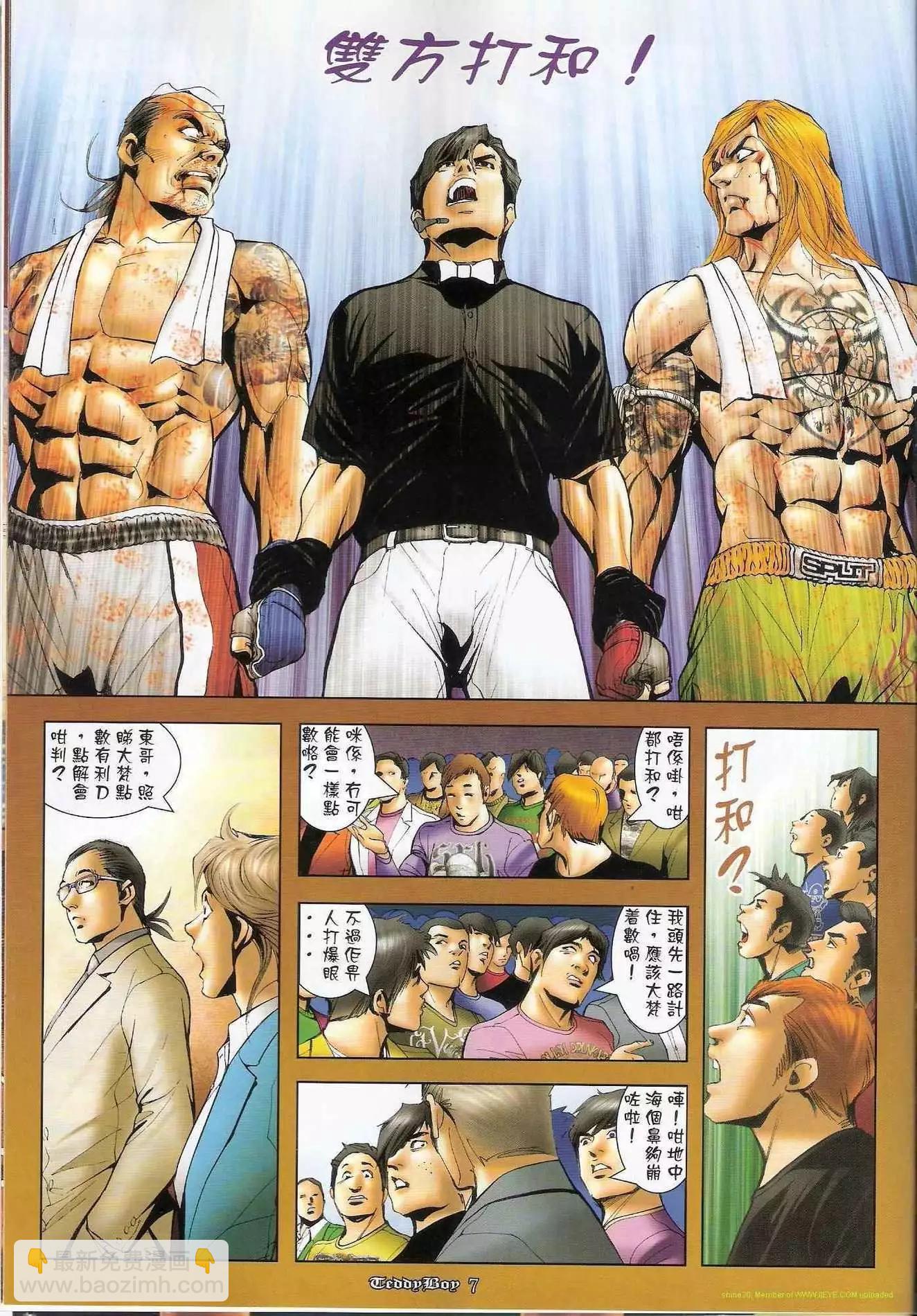 🍸古惑仔 第1255卷 第6页