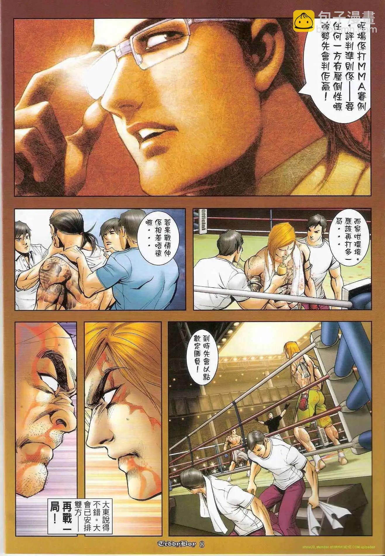 🍸古惑仔 第1255卷 第7页