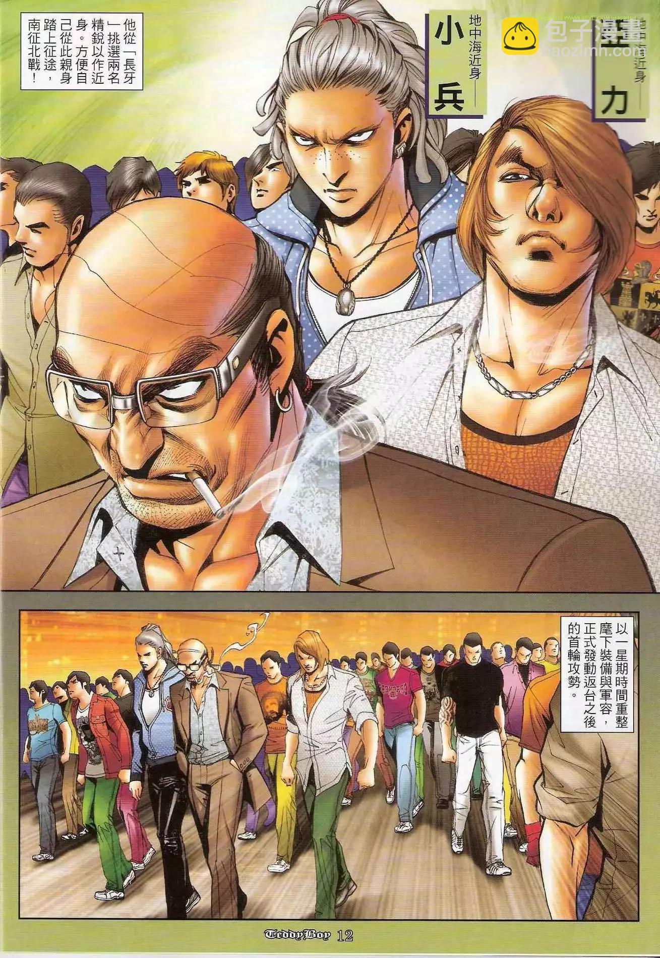 🍸古惑仔 第1257卷 第10页