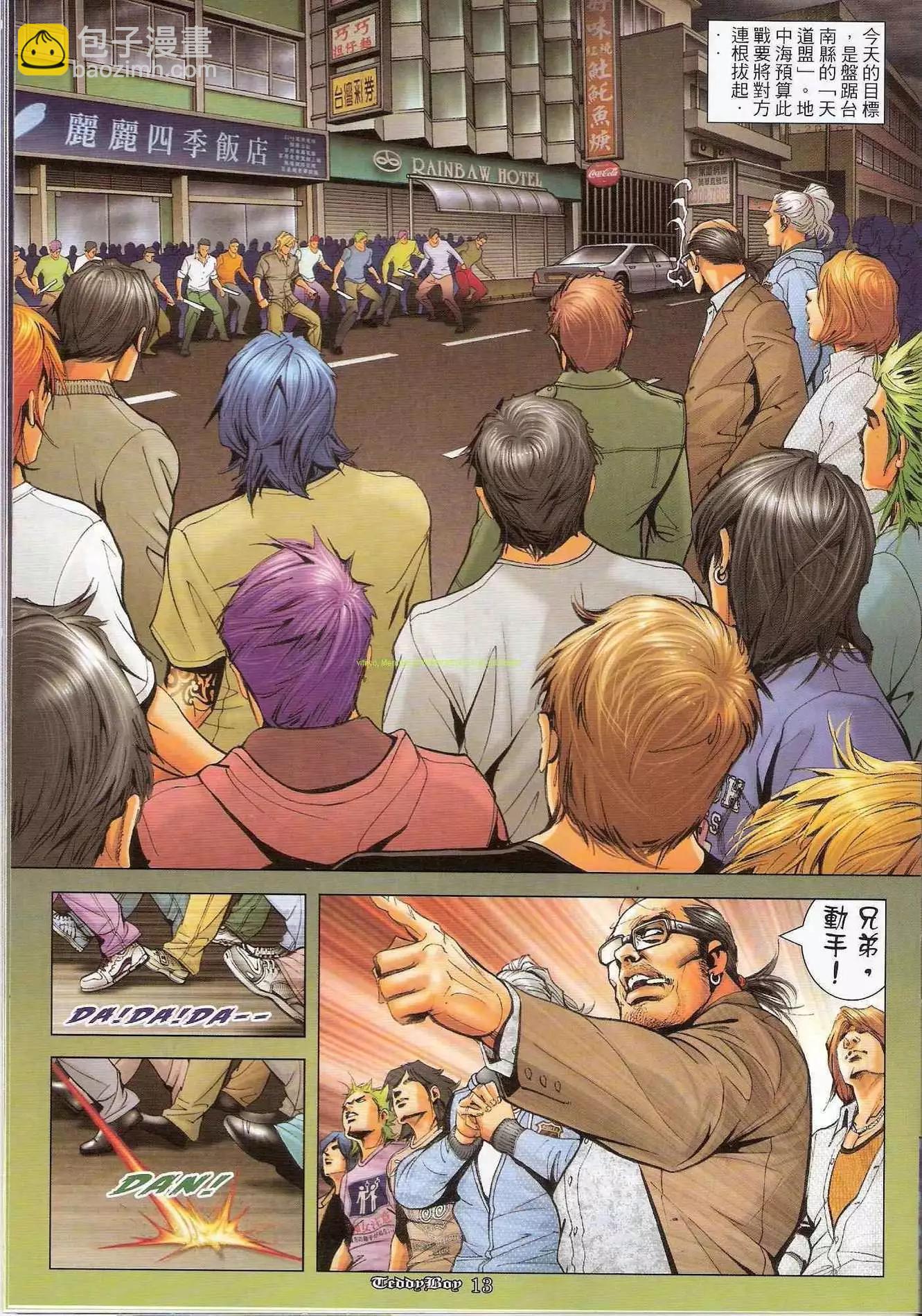🍸古惑仔 第1257卷 第11页