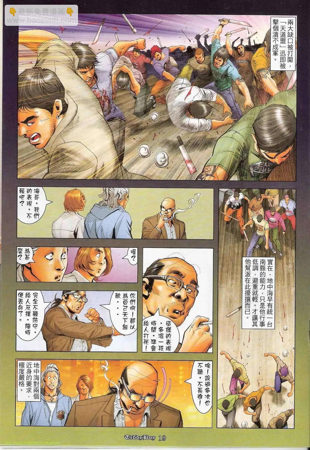 🍸古惑仔 第1257卷 第17页