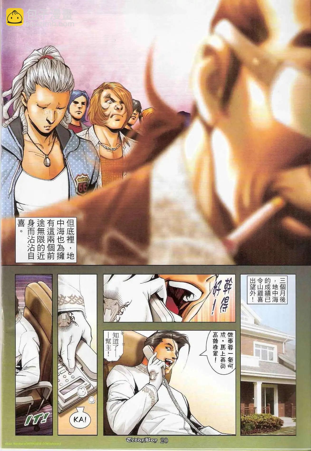 🍸古惑仔 第1257卷 第18页