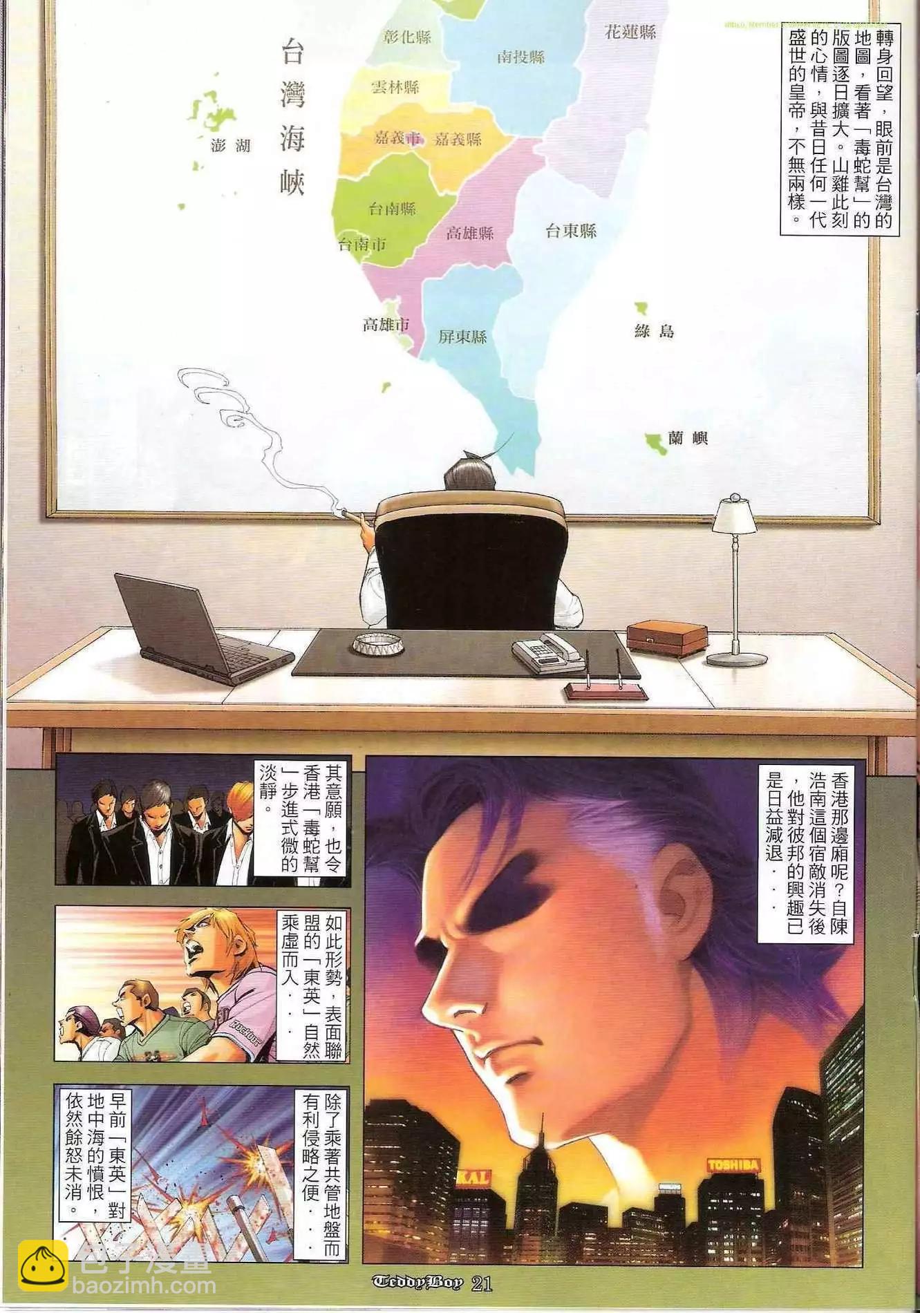 🍸古惑仔 第1257卷 第19页
