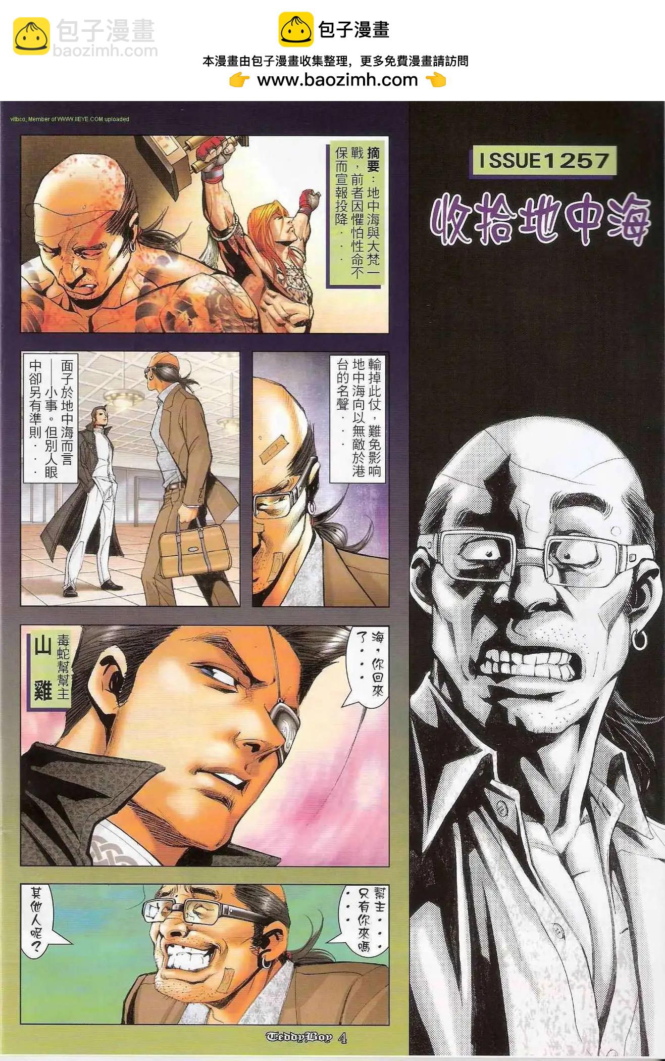 🍸古惑仔 第1257卷 第2页