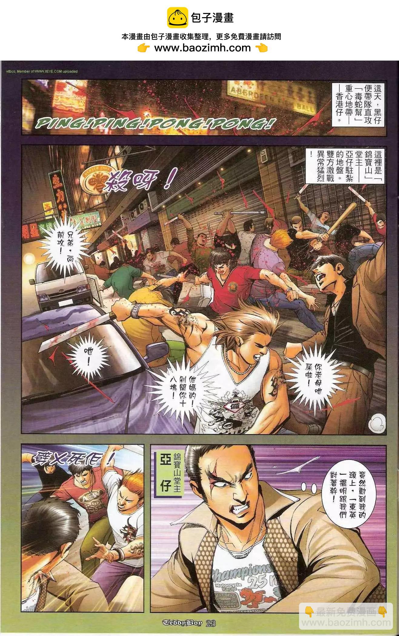 🍸古惑仔 第1257卷 第21页