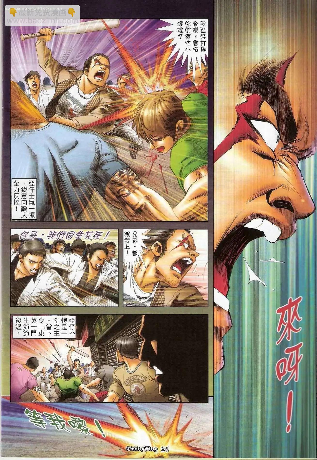 🍸古惑仔 第1257卷 第22页