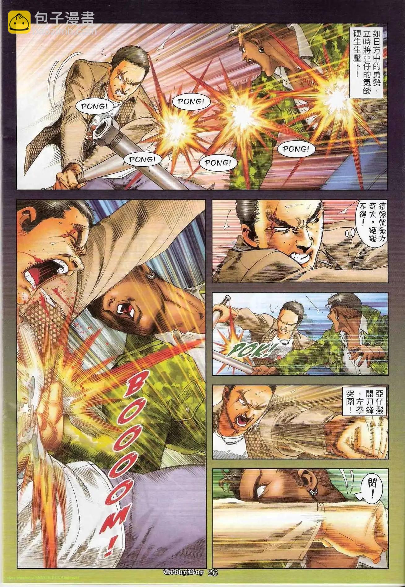 🍸古惑仔 第1257卷 第24页