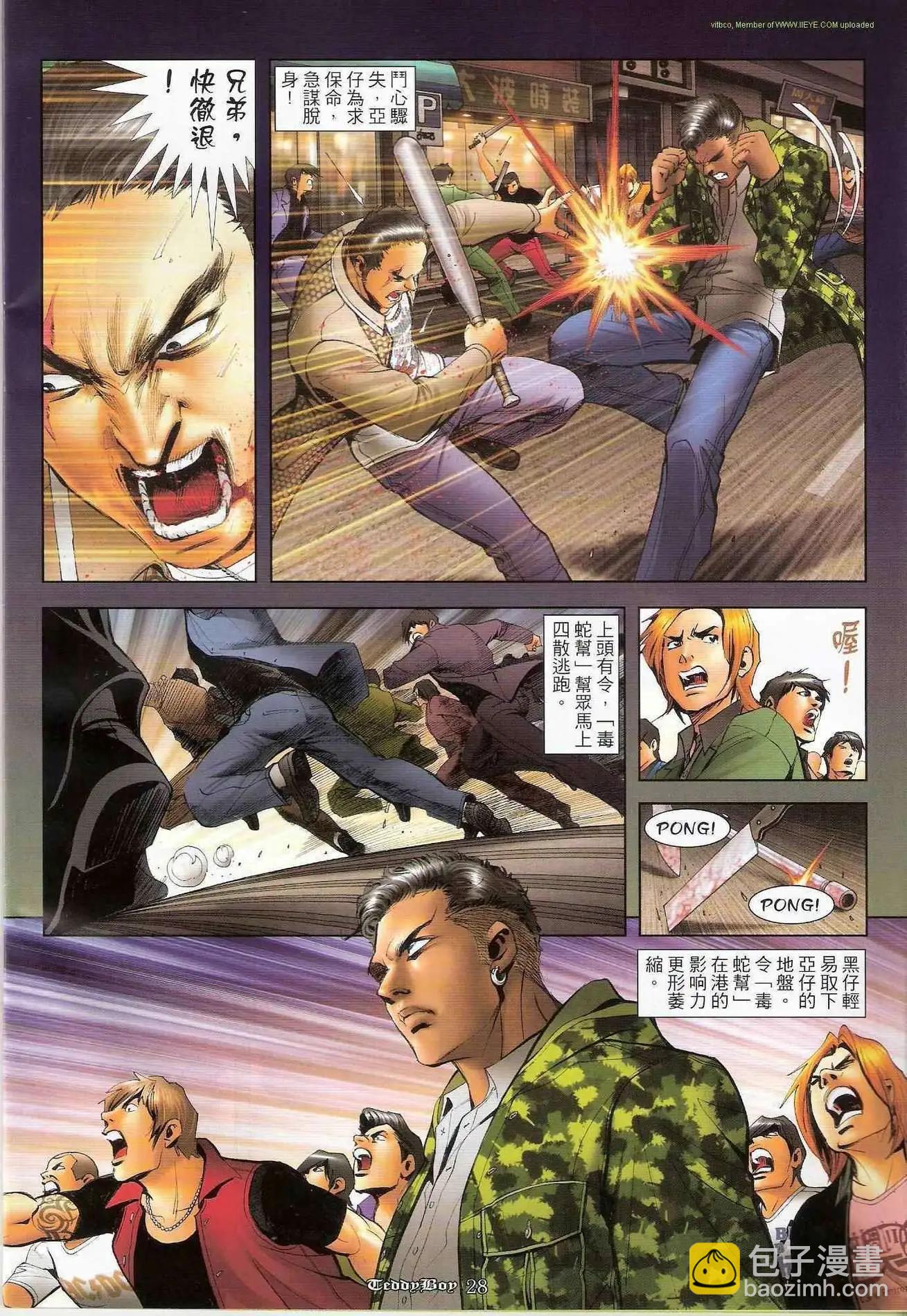🍸古惑仔 第1257卷 第26页