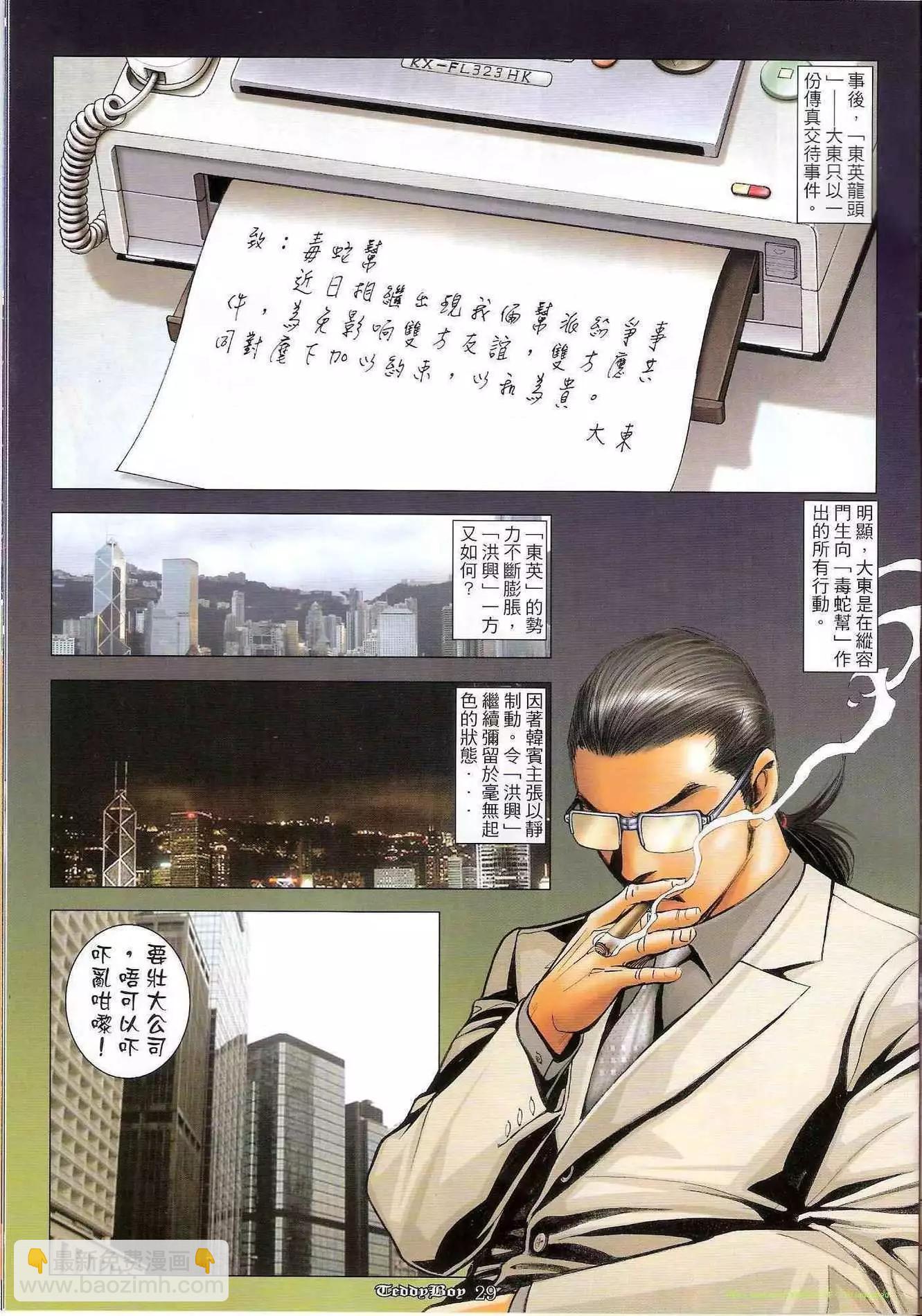🍸古惑仔 第1257卷 第27页