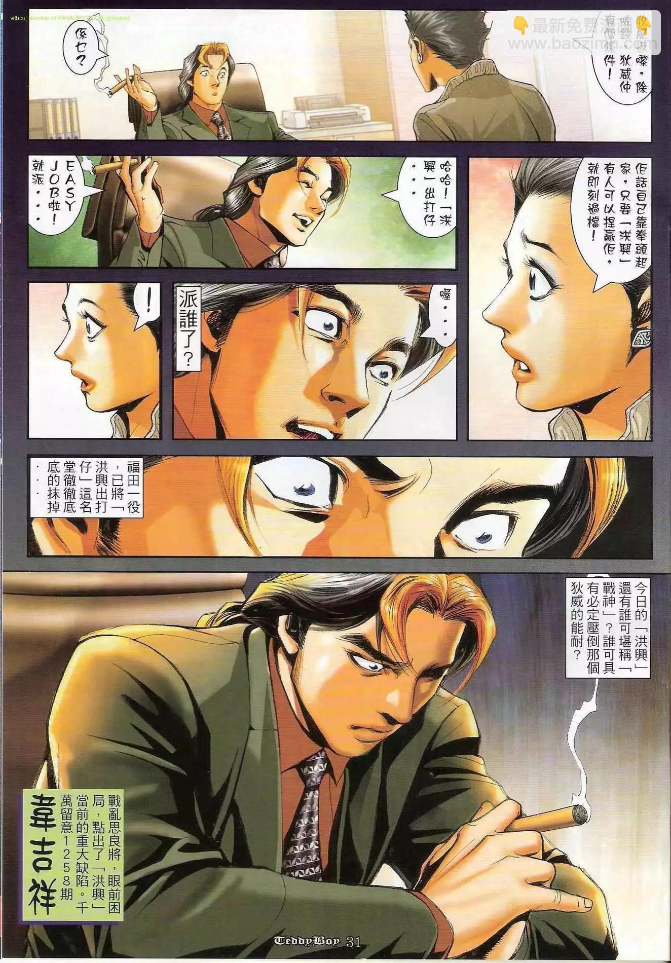 🍸古惑仔 第1257卷 第29页