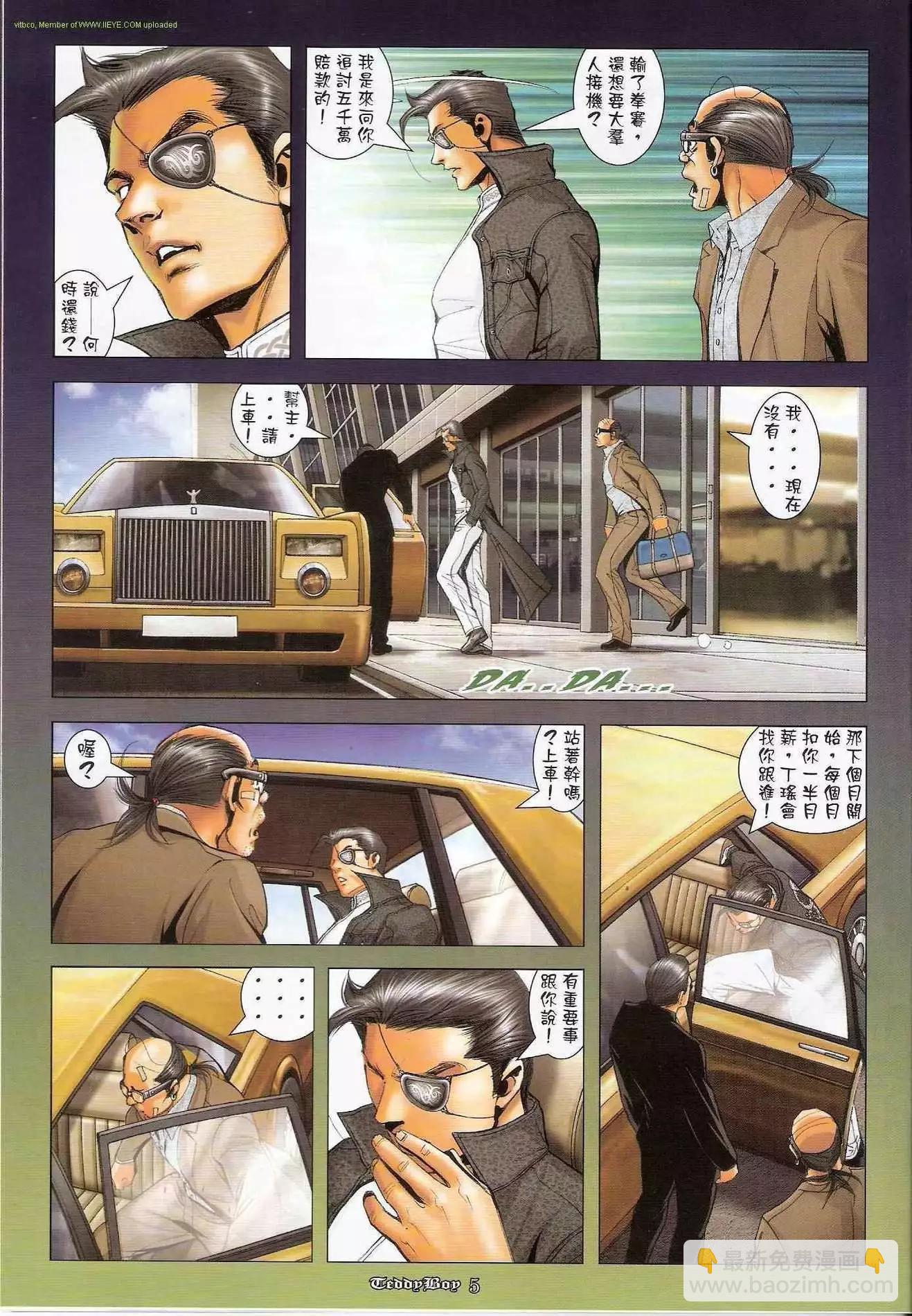 🍸古惑仔 第1257卷 第3页