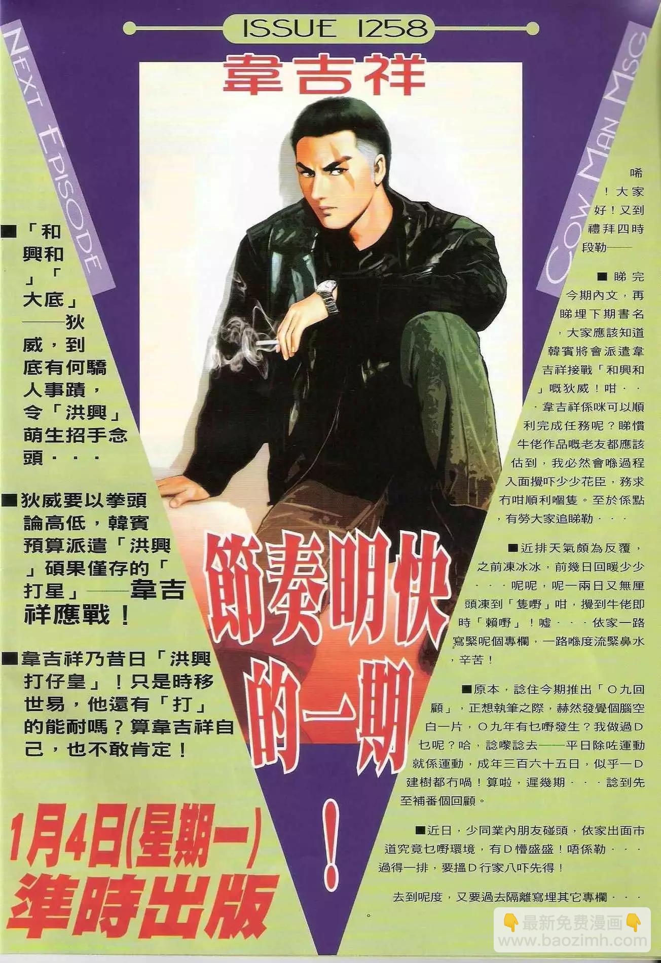 🍸古惑仔 第1257卷 第30页
