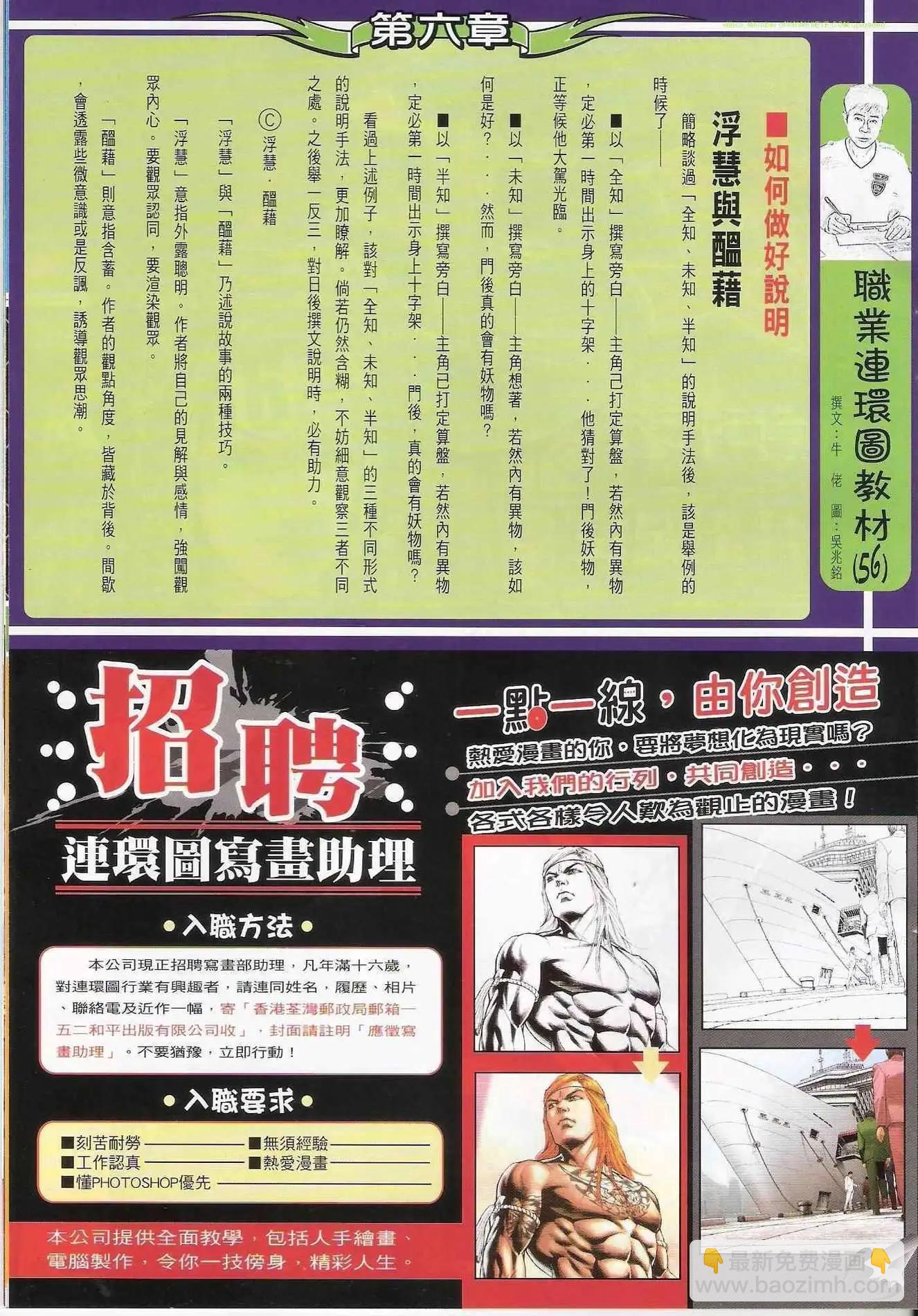🍸古惑仔 第1257卷 第31页