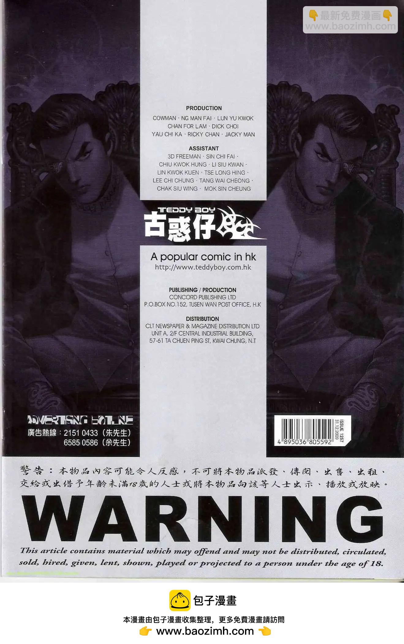 🍸古惑仔 第1257卷 第32页