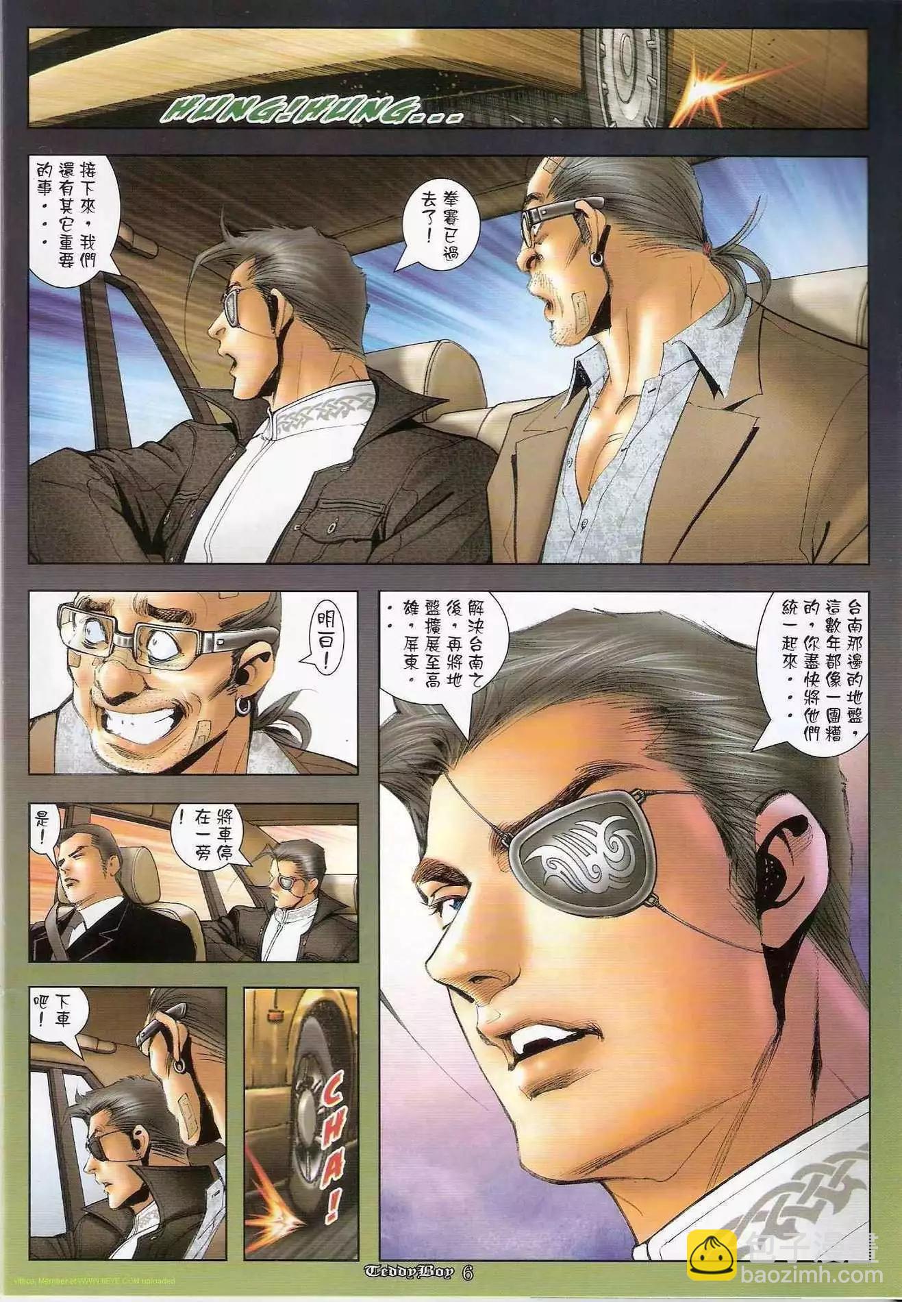 🍸古惑仔 第1257卷 第4页