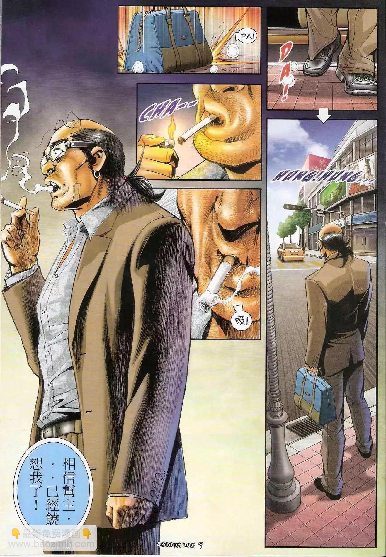 🍸古惑仔 第1257卷 第5页