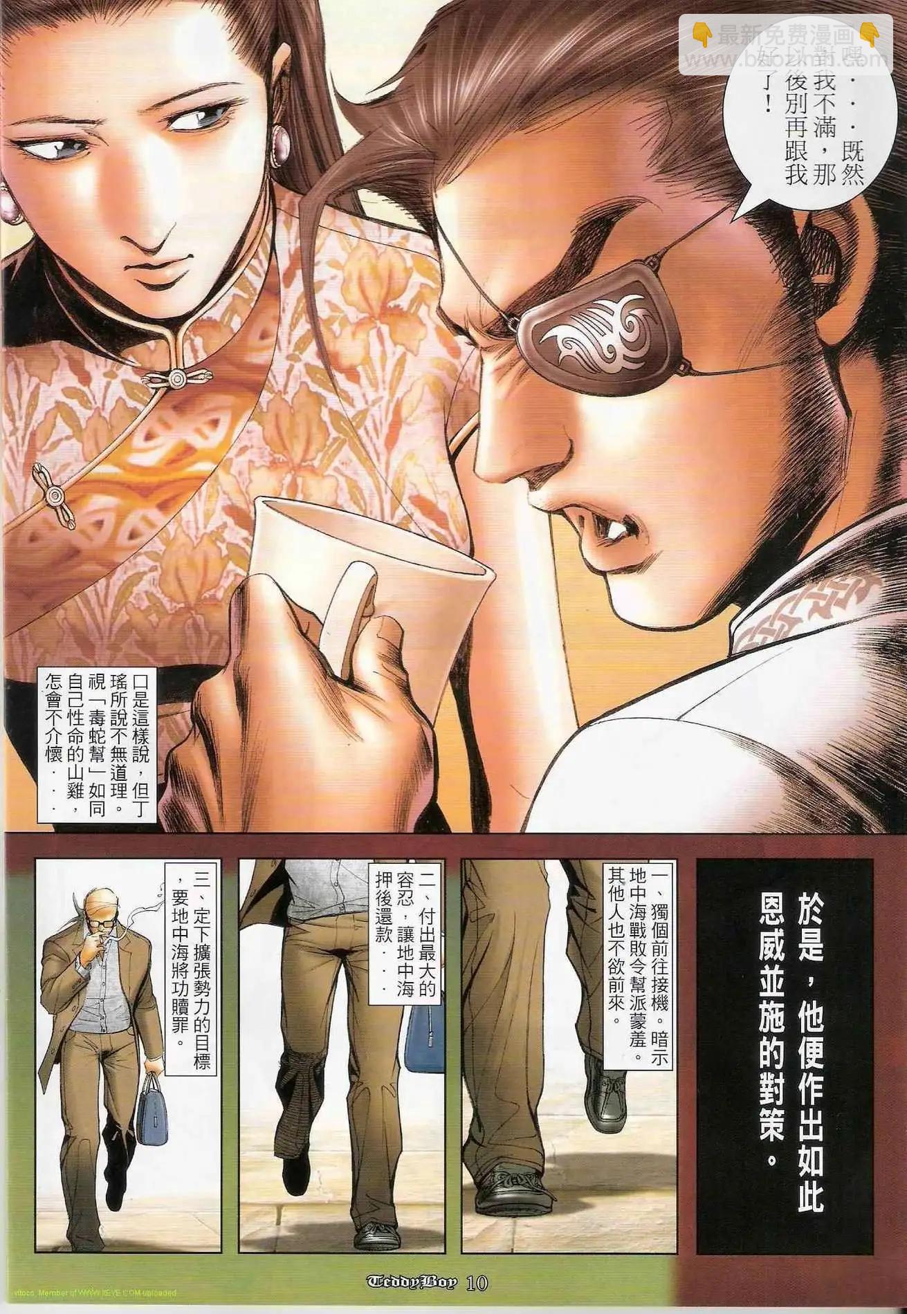 🍸古惑仔 第1257卷 第8页