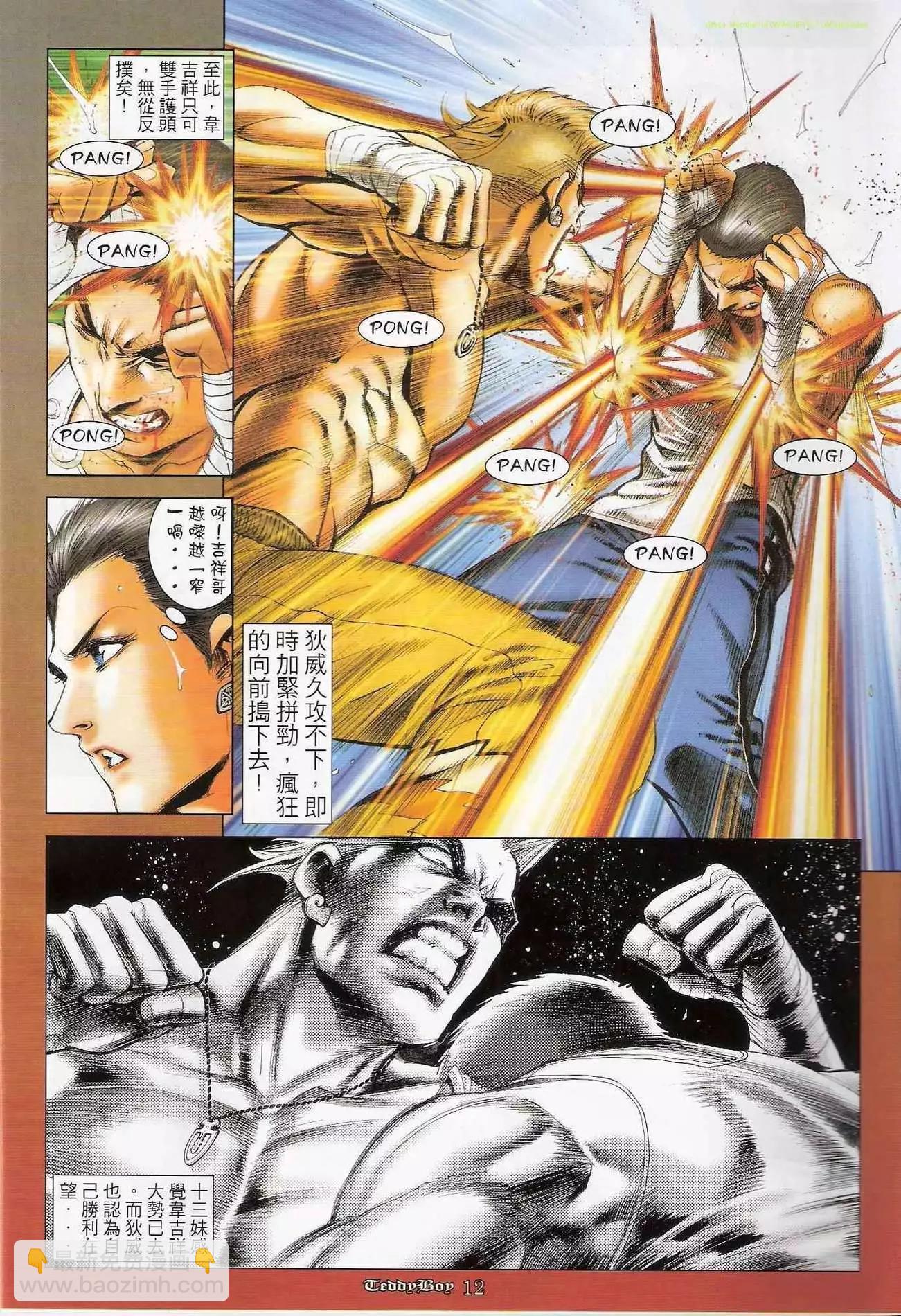 🍸古惑仔 第1259卷 第11页