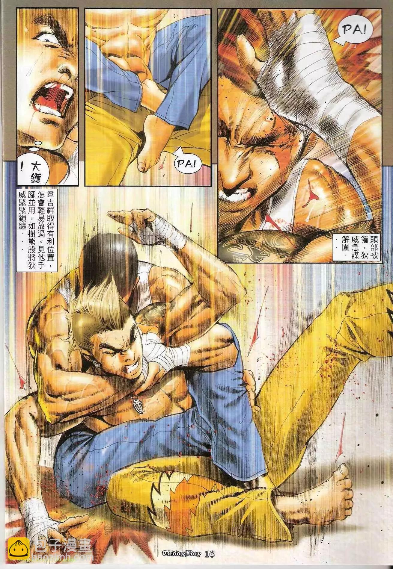 🍸古惑仔 第1259卷 第15页