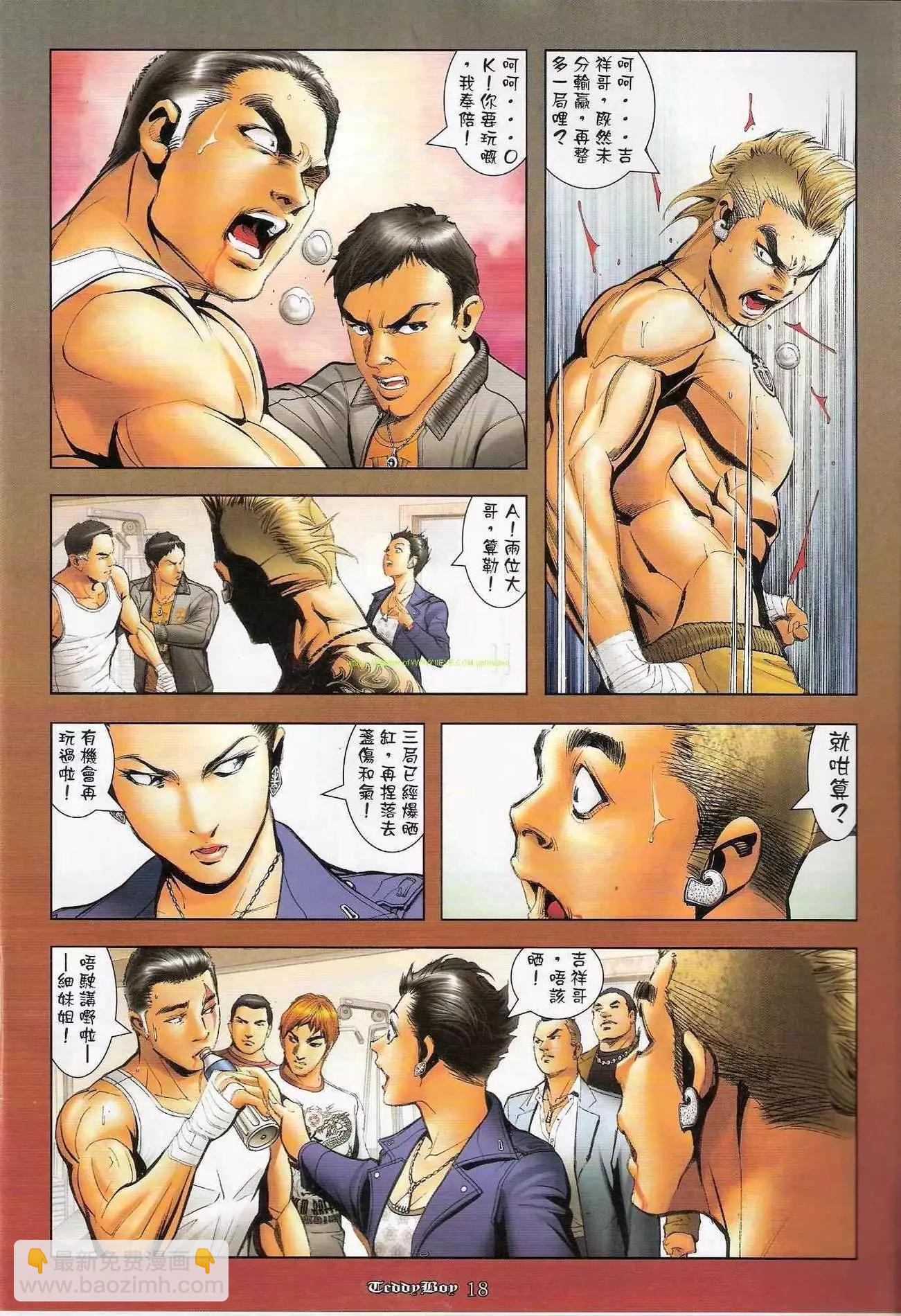 🍸古惑仔 第1259卷 第17页