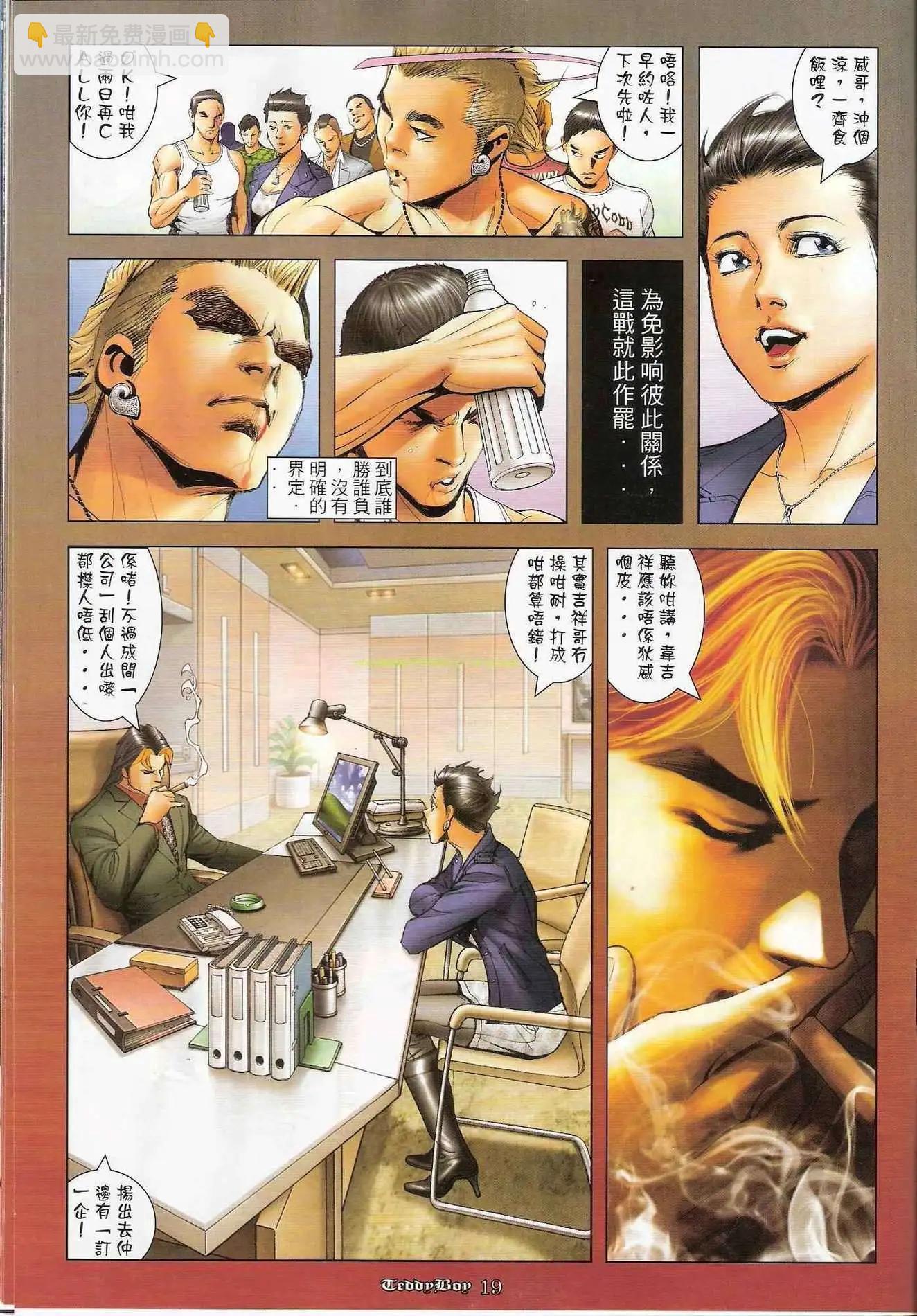 🍸古惑仔 第1259卷 第18页