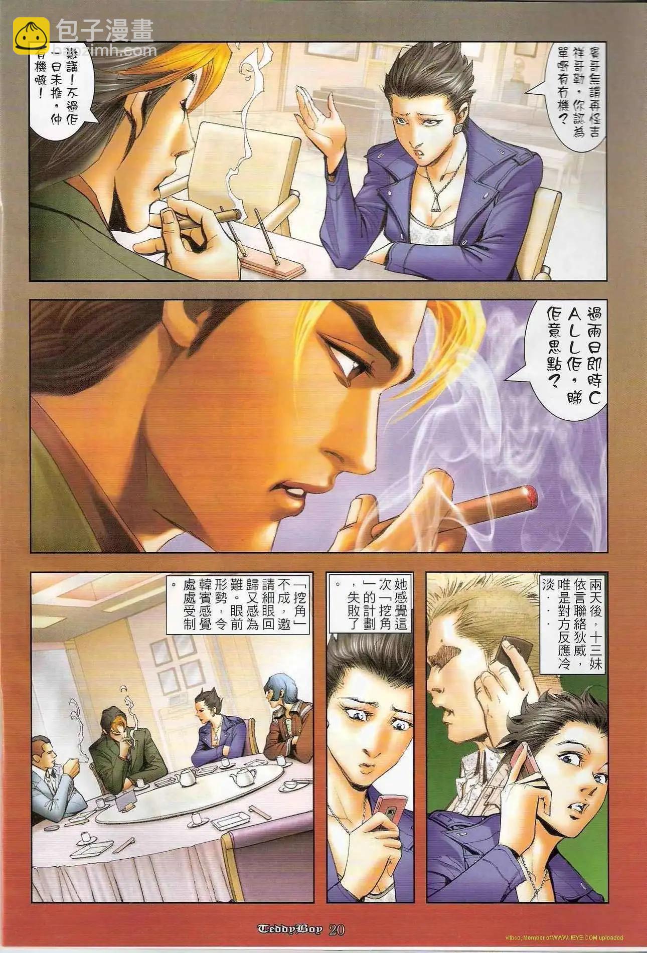 🍸古惑仔 第1259卷 第19页