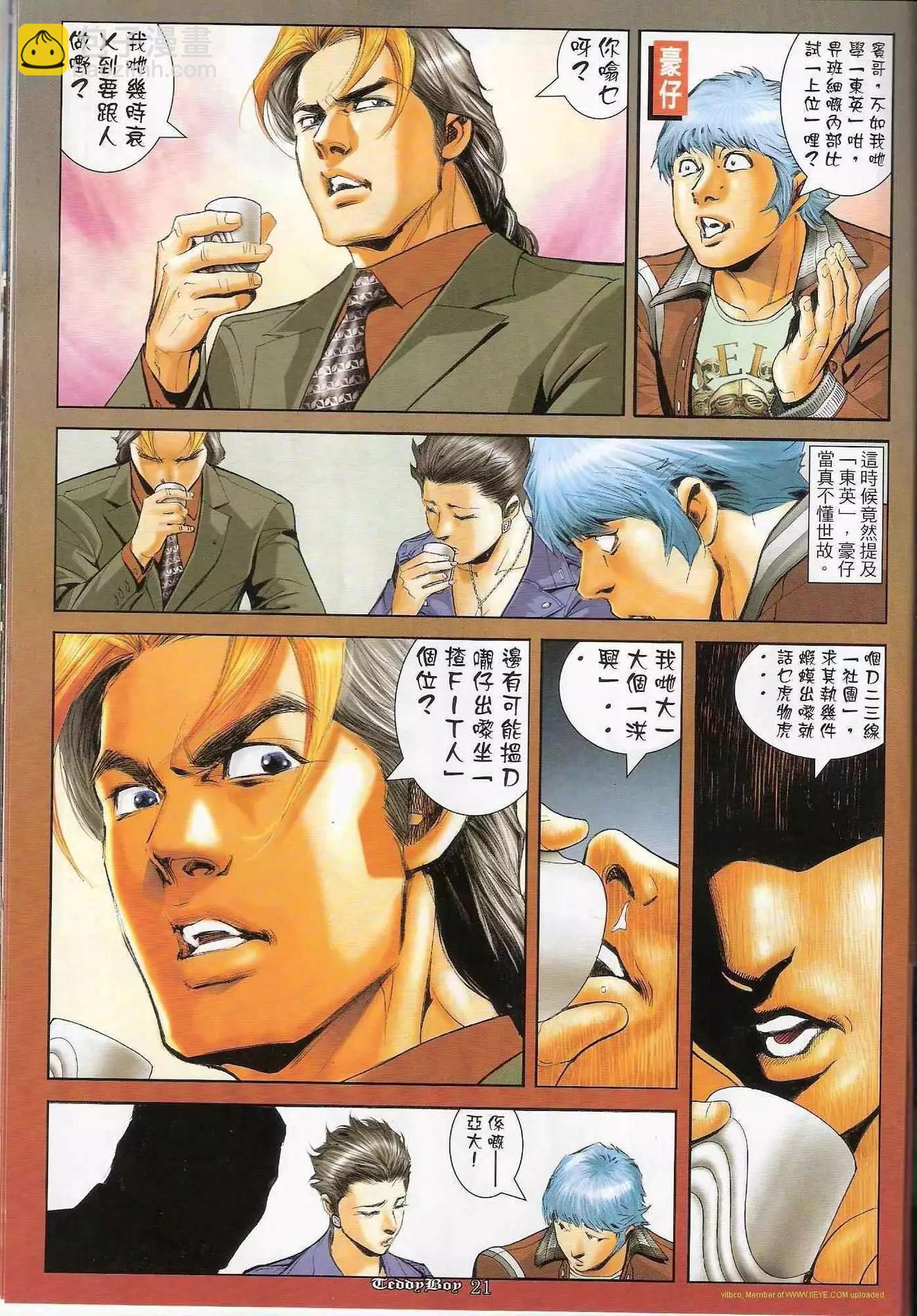 🍸古惑仔 第1259卷 第20页