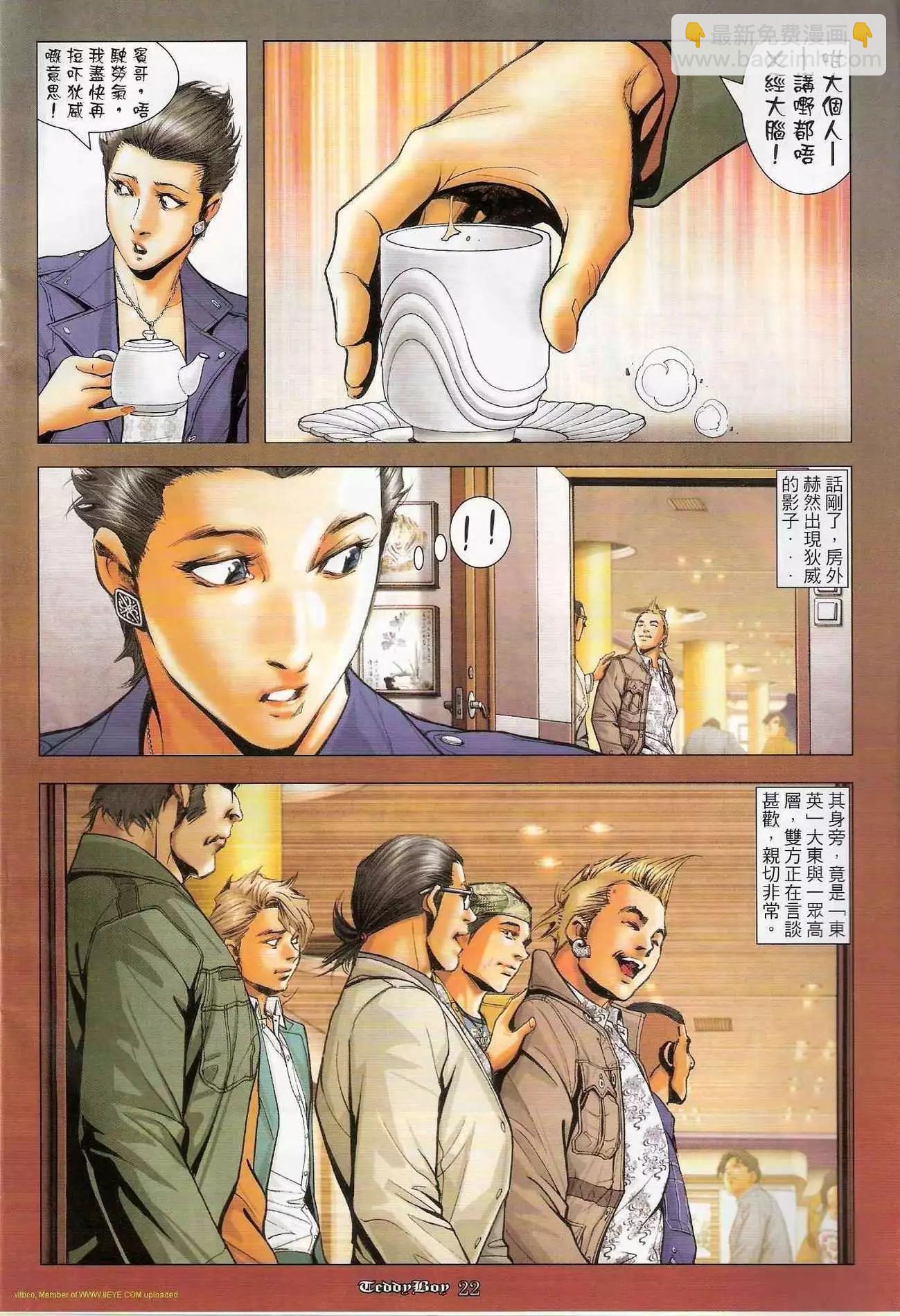 🍸古惑仔 第1259卷 第21页