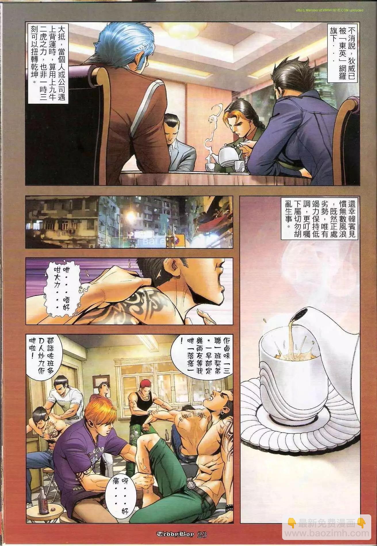 🍸古惑仔 第1259卷 第22页