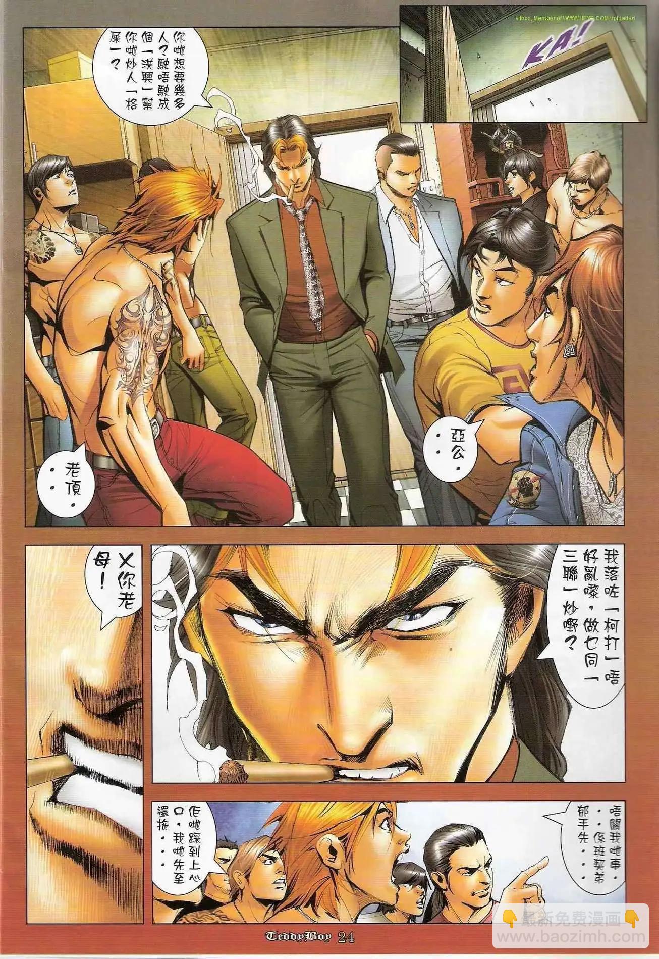 🍸古惑仔 第1259卷 第23页