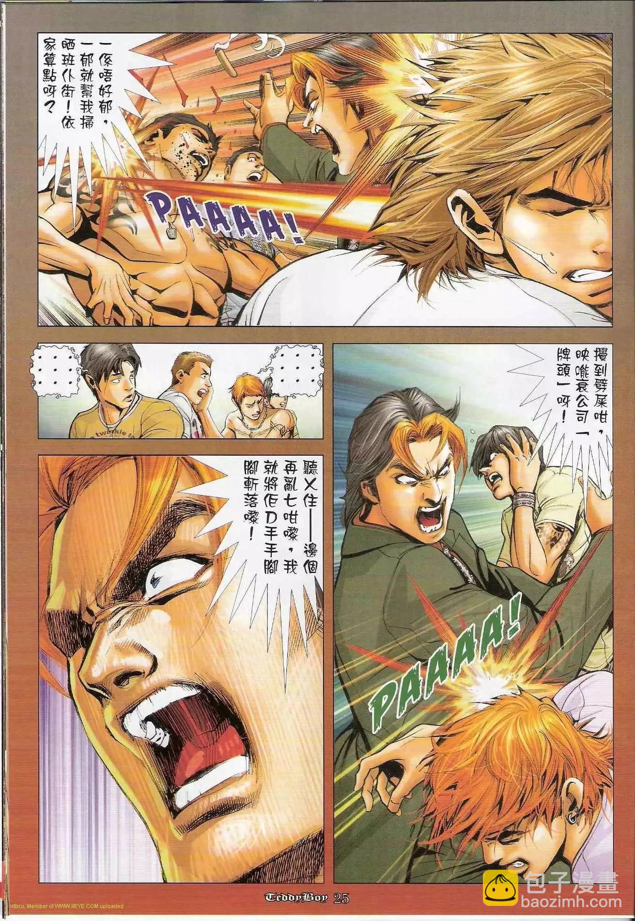 🍸古惑仔 第1259卷 第24页