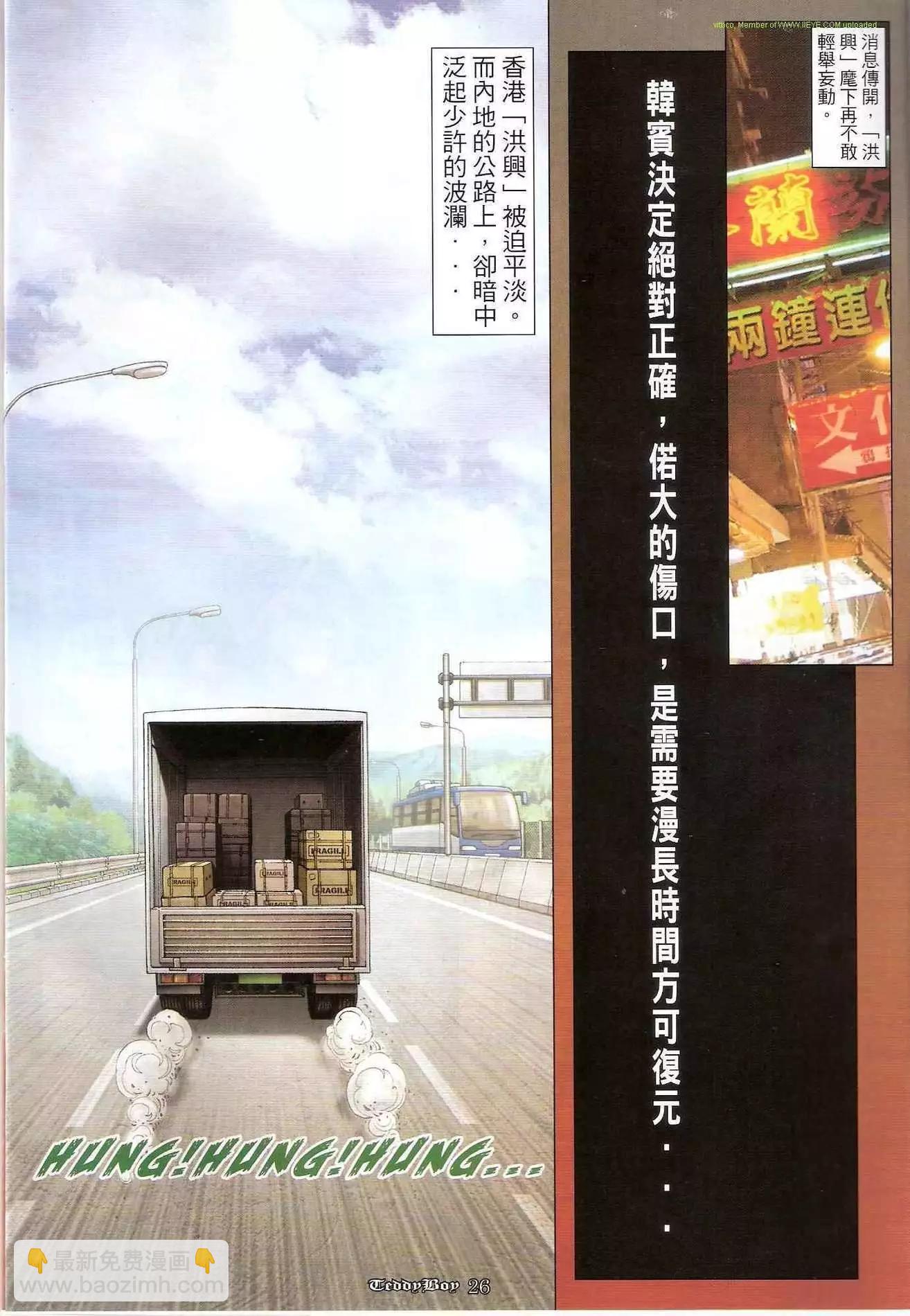 🍸古惑仔 第1259卷 第25页