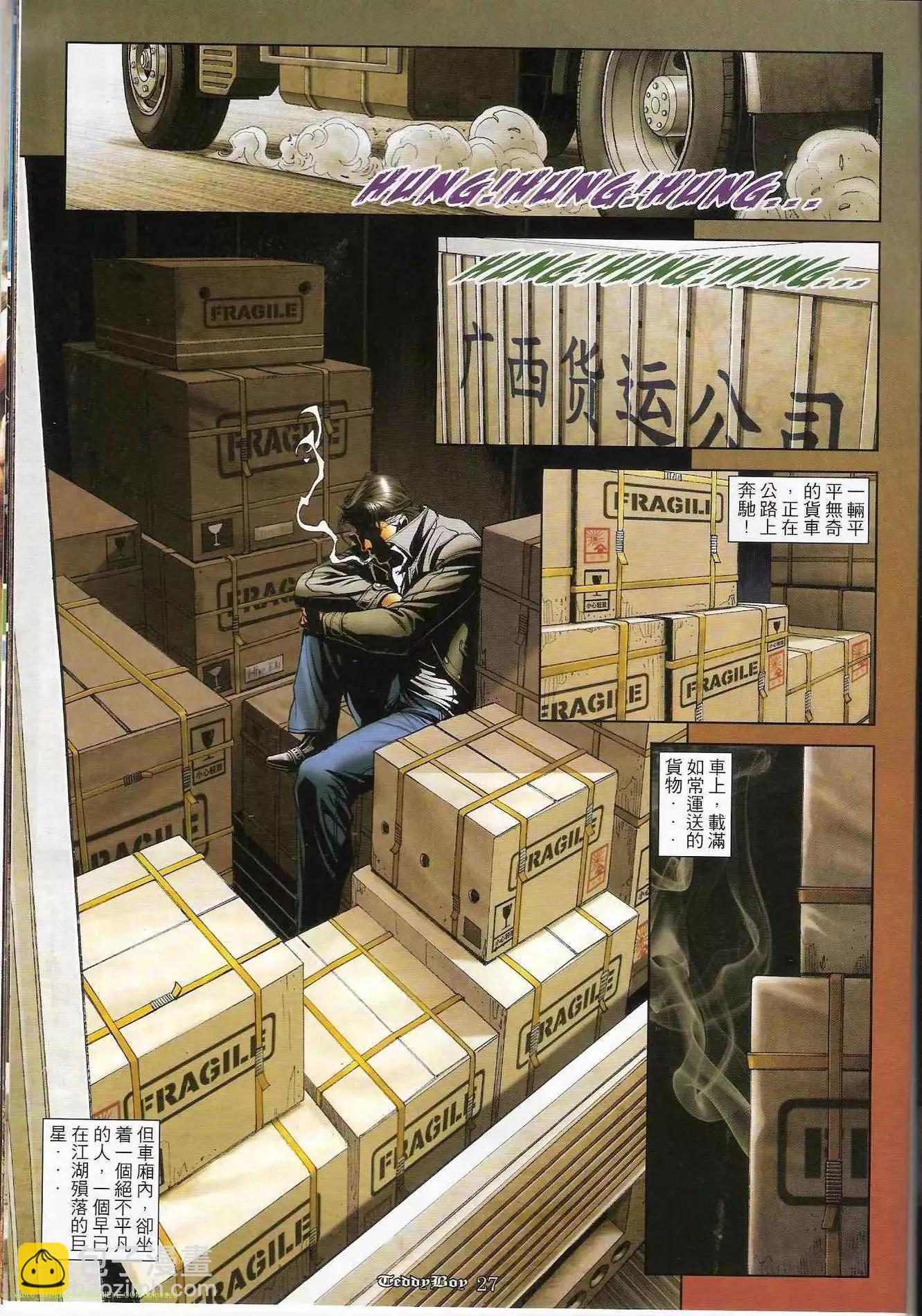 🍸古惑仔 第1259卷 第26页