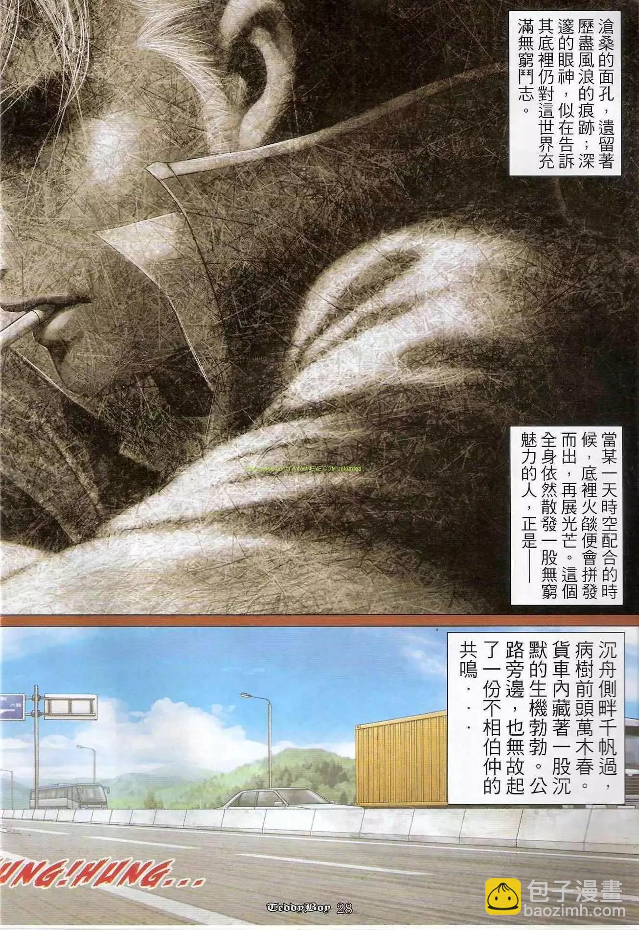 🍸古惑仔 第1259卷 第27页